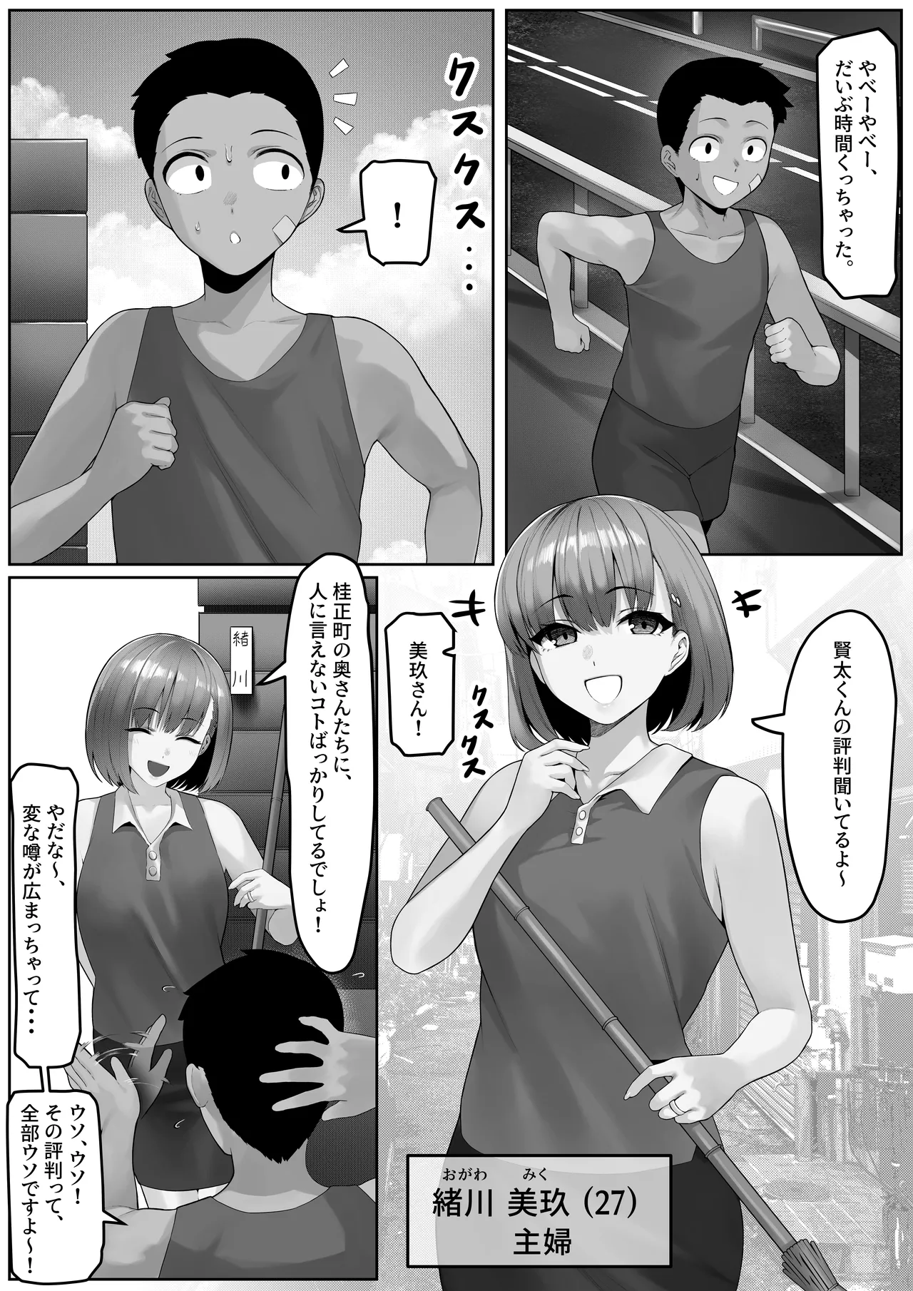Ryoushi Machi no Hitozuma Jijou 2