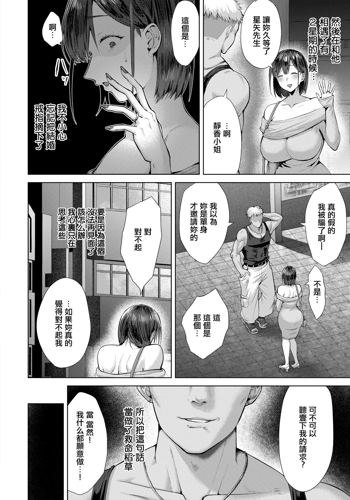 Furin Matching ~Hitozuma no Tsukinu Seiyoku~