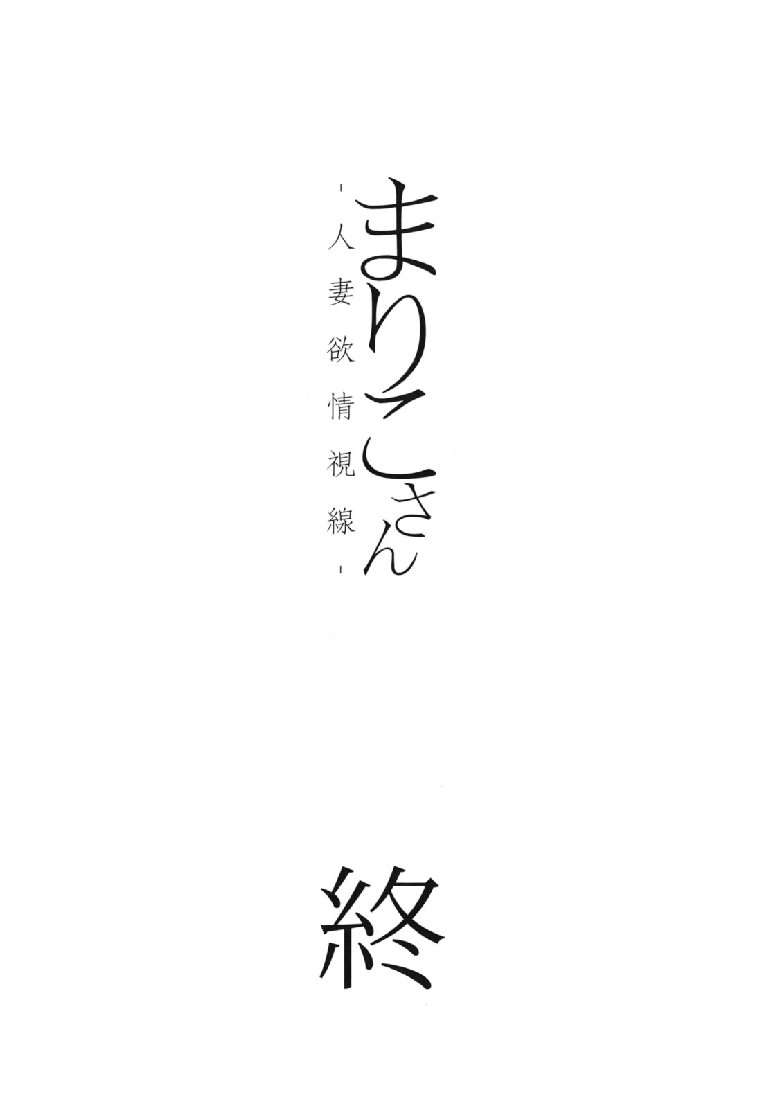 Mariko-san -Hitozuma Yokujou Sign-