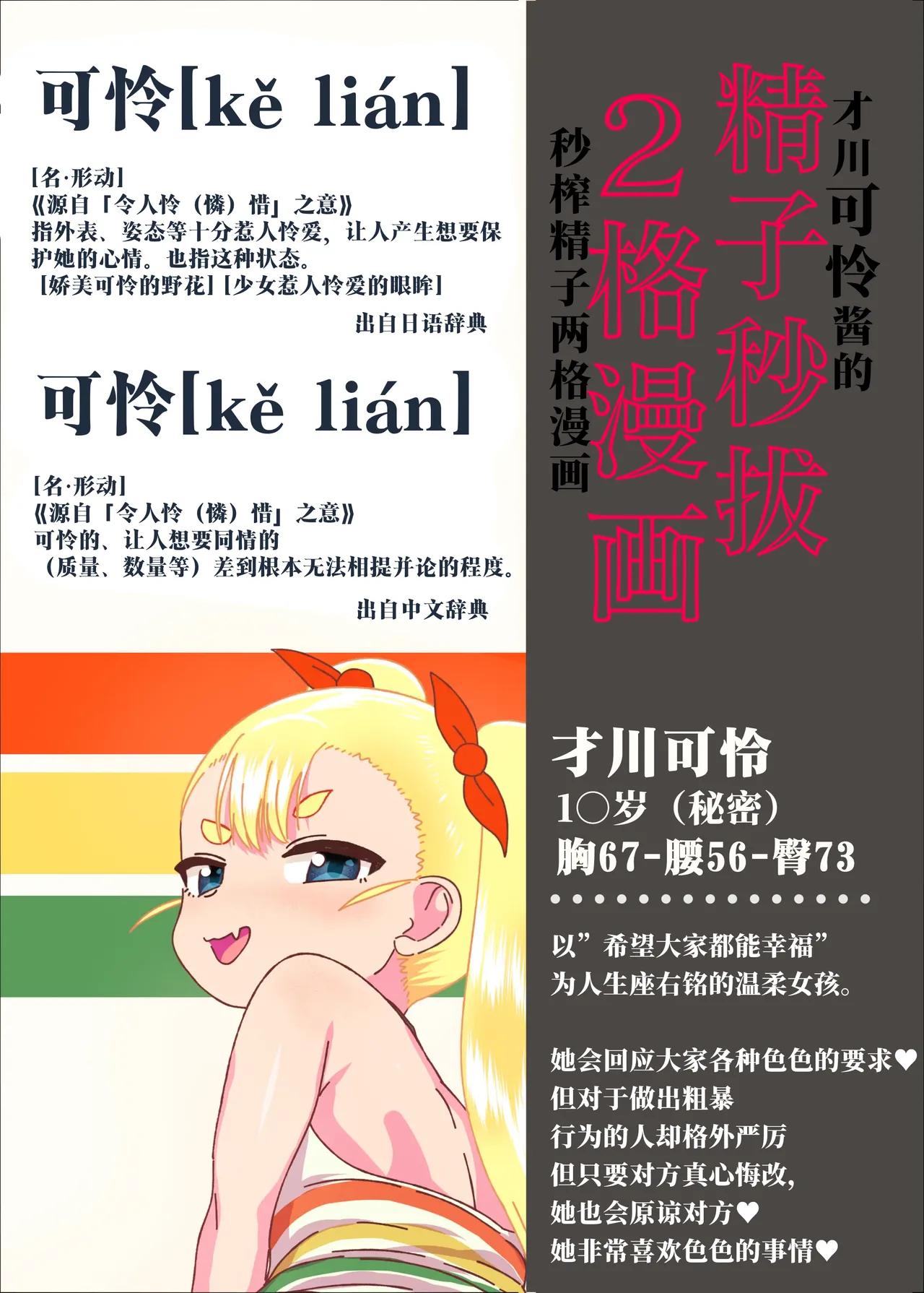 Saikawa Karen's Semen Milking 2-koma Manga~Mall Chapter~ 才川可怜酱的秒榨精子两格漫画~商场篇~