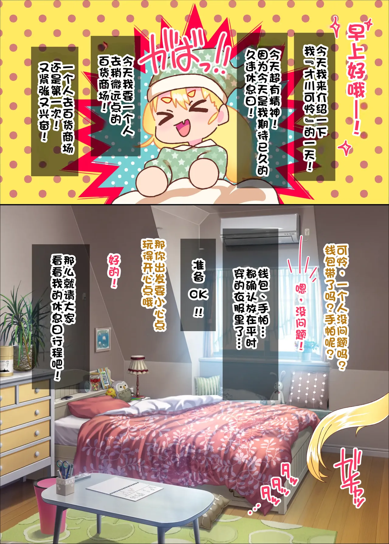 Saikawa Karen's Semen Milking 2-koma Manga~Mall Chapter~ 才川可怜酱的秒榨精子两格漫画~商场篇~
