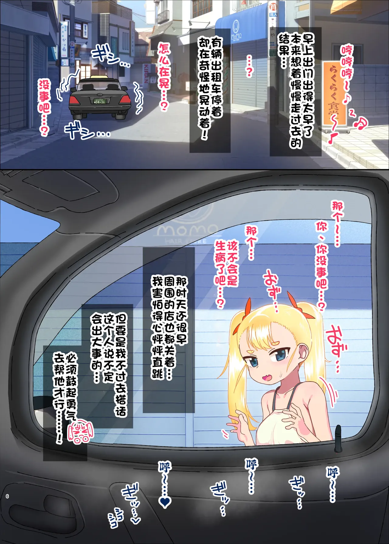 Saikawa Karen's Semen Milking 2-koma Manga~Mall Chapter~ 才川可怜酱的秒榨精子两格漫画~商场篇~