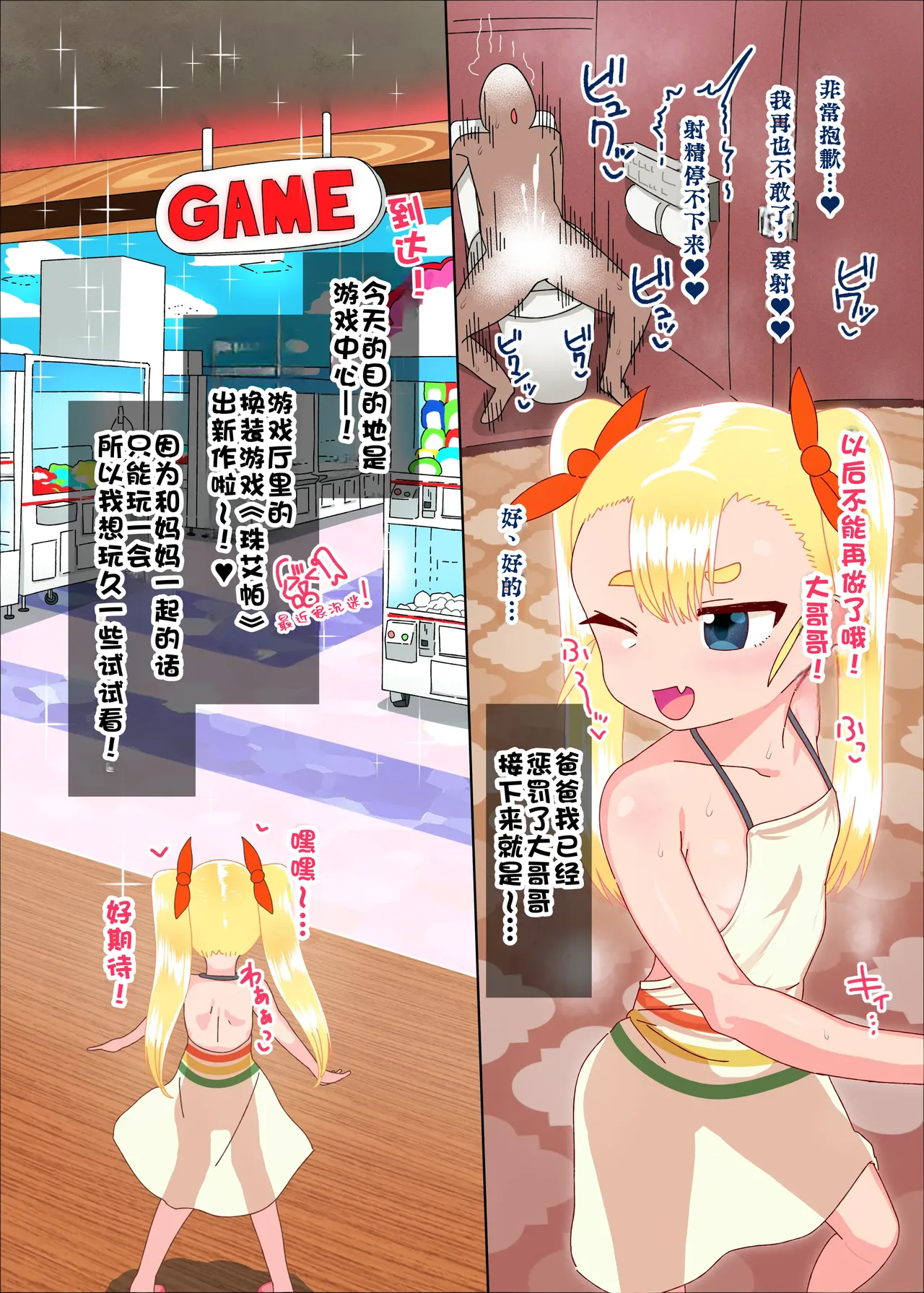 Saikawa Karen's Semen Milking 2-koma Manga~Mall Chapter~ 才川可怜酱的秒榨精子两格漫画~商场篇~