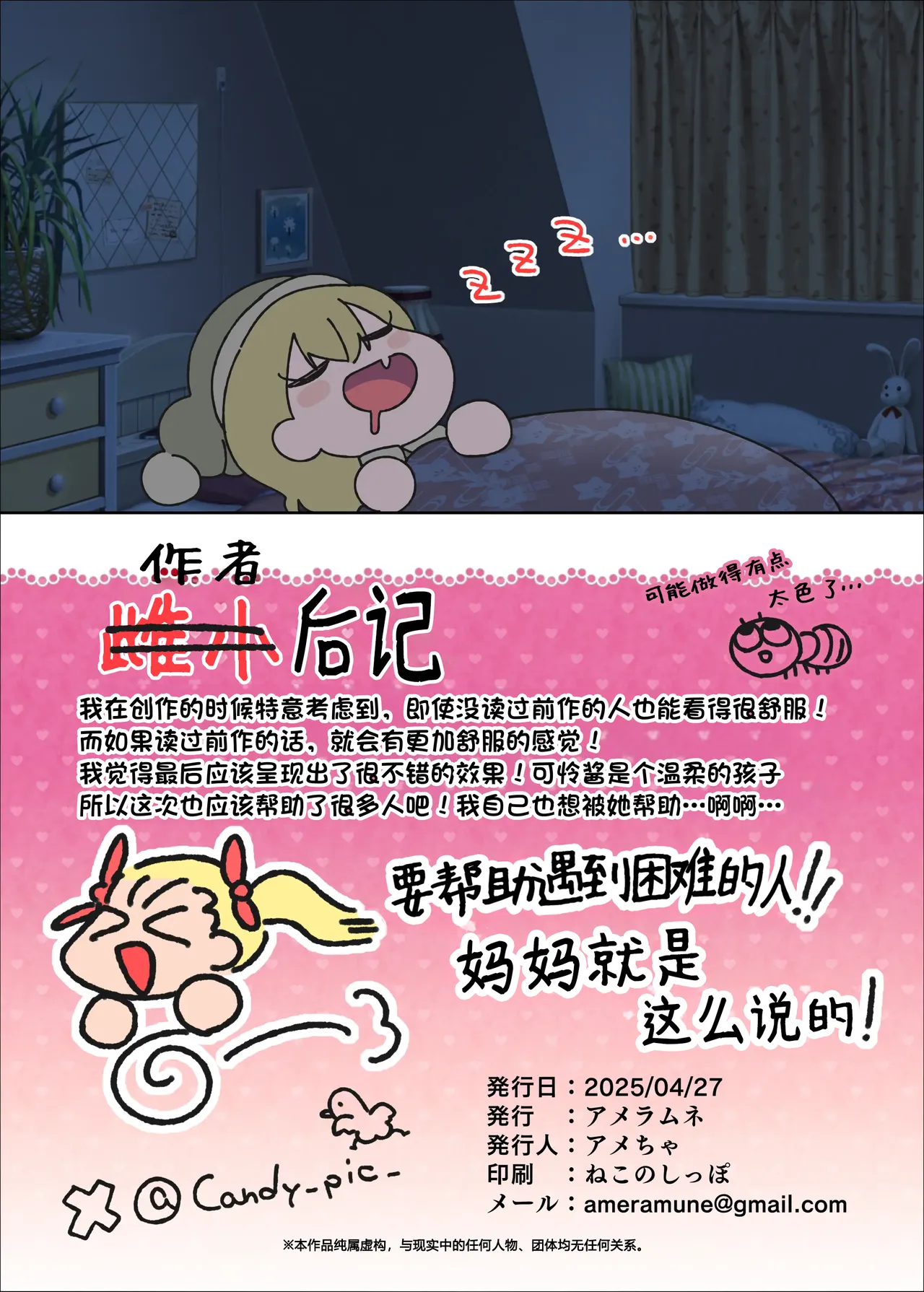 Saikawa Karen's Semen Milking 2-koma Manga~Mall Chapter~ 才川可怜酱的秒榨精子两格漫画~商场篇~