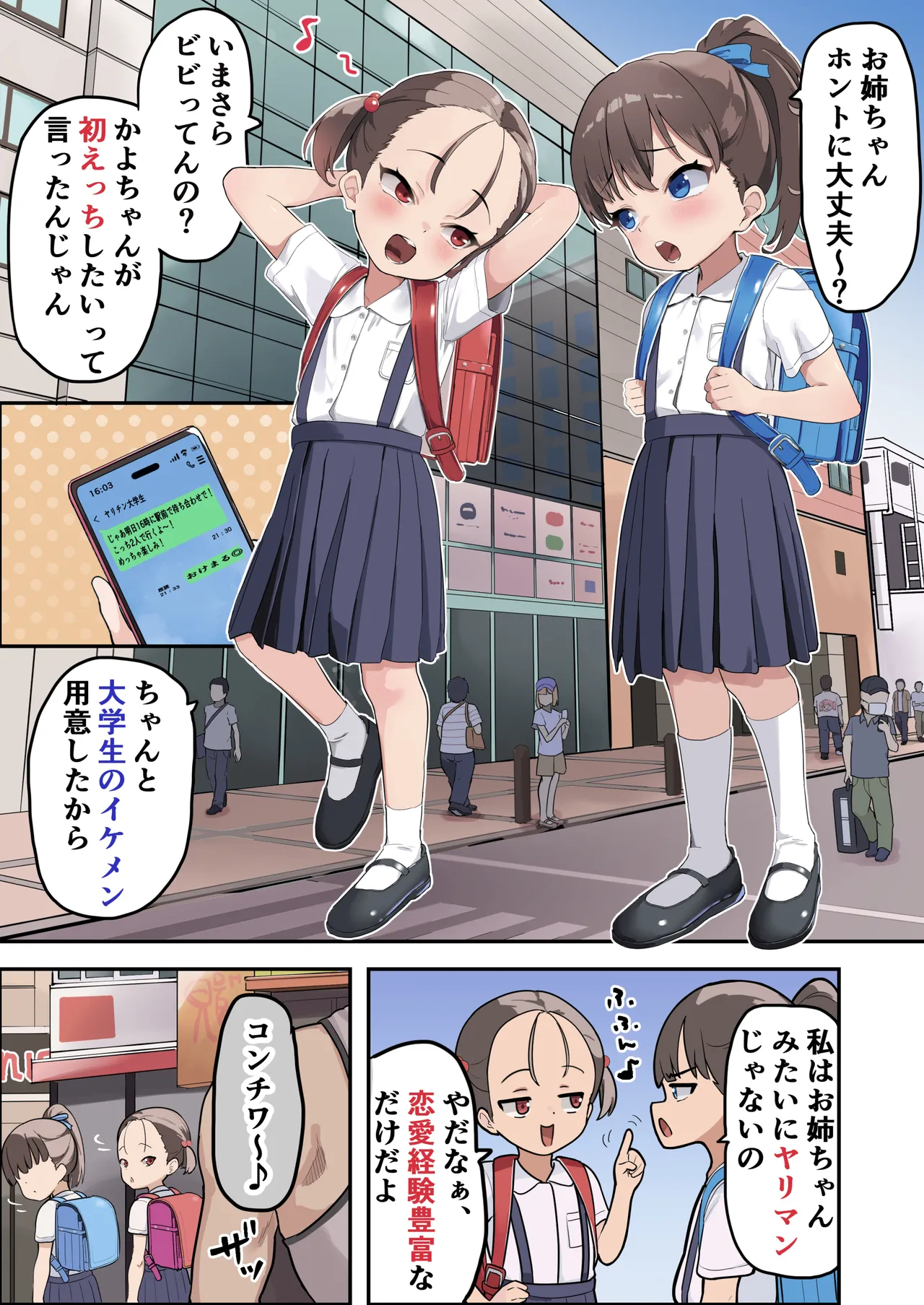 Maru Gaku Sankaku Nen Sei demo Yarichin Daigakusei to Koi (Ecchi) ga Shitai