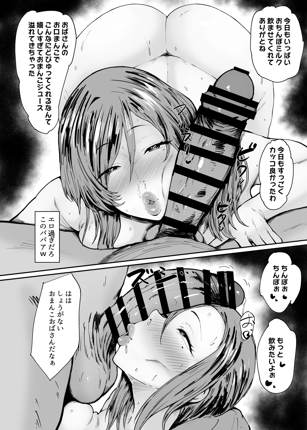 Hitozuma no Oba-san o Saimin de Kyouseiteki ni Koibito Onaho ni Shichatta Hanashi