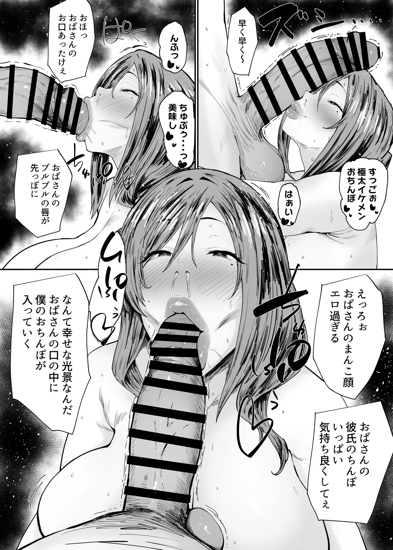 Hitozuma no Oba-san o Saimin de Kyouseiteki ni Koibito Onaho ni Shichatta Hanashi