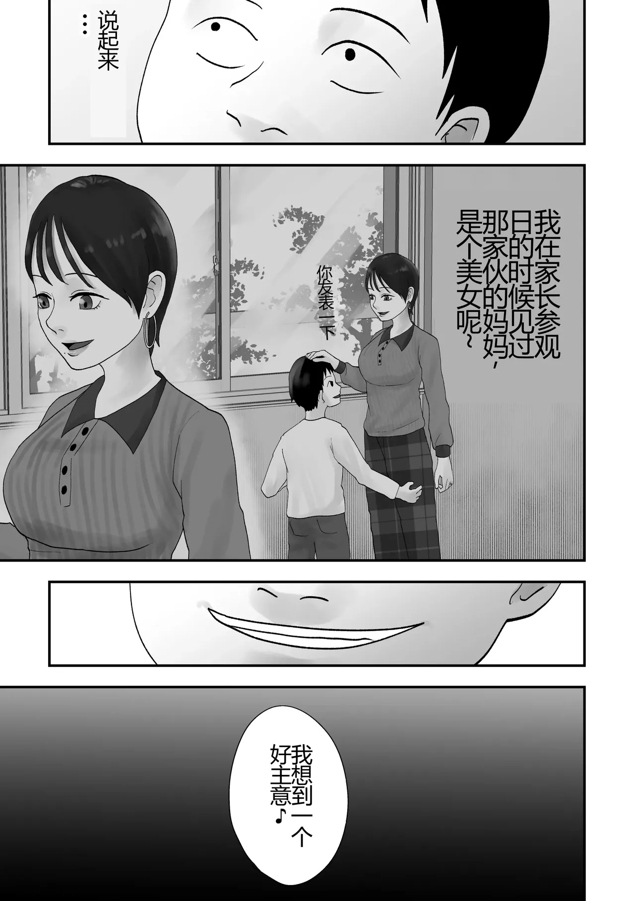 Seikaku Kitsume Hitozuma Kyoushi (29), Saimin Contact ni Ochiru. -Classmate no Hahaoya to Ane Hen-