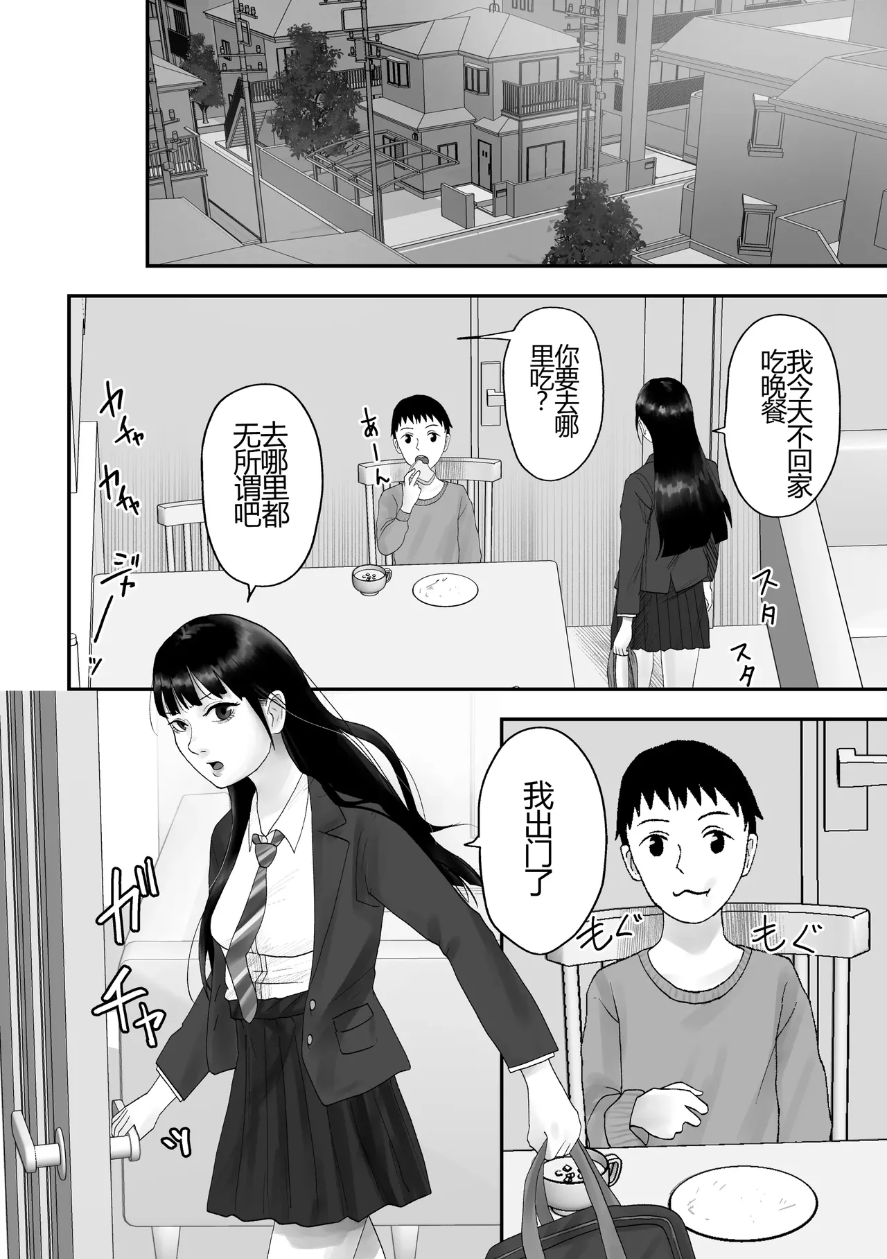 Seikaku Kitsume Hitozuma Kyoushi (29), Saimin Contact ni Ochiru. -Classmate no Hahaoya to Ane Hen-