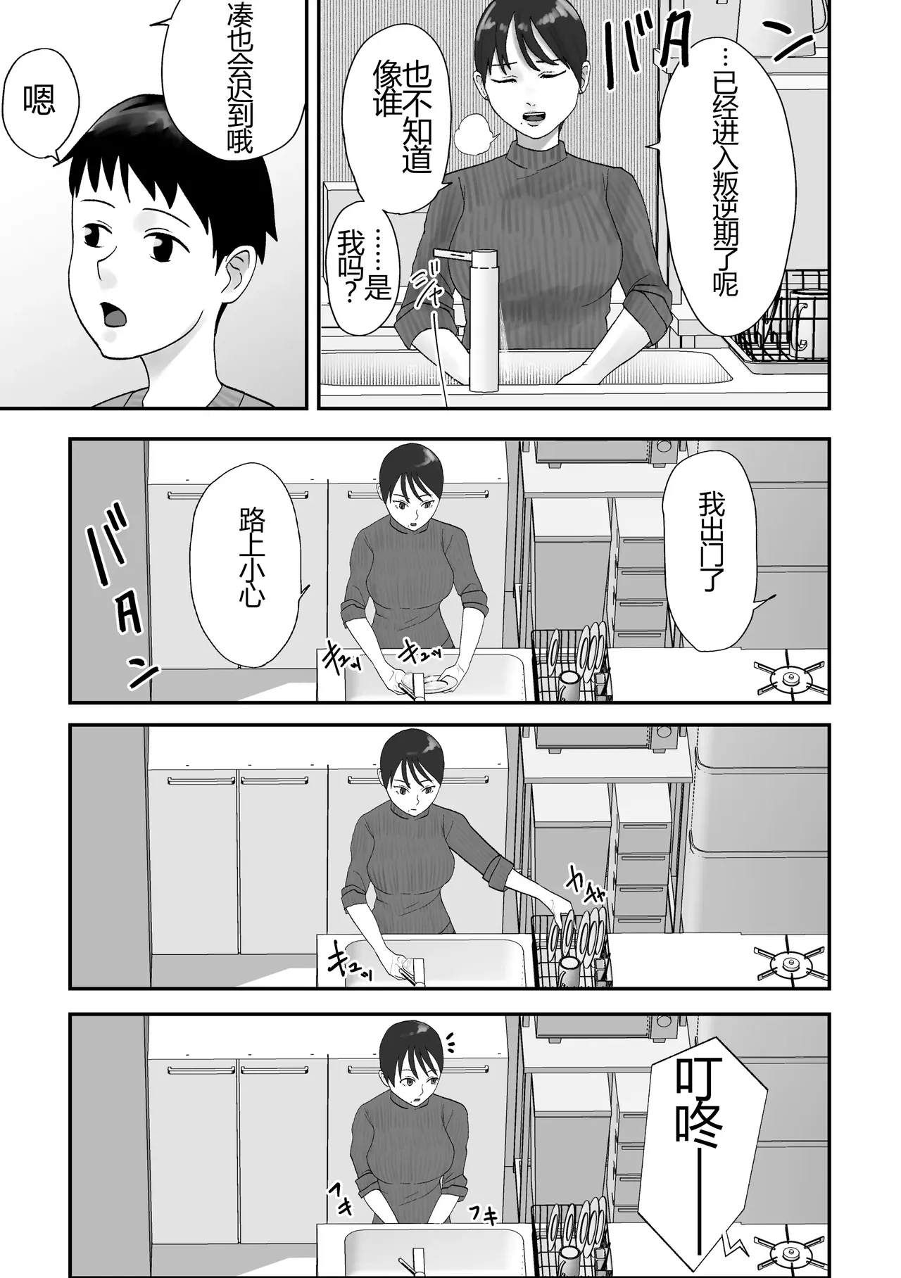 Seikaku Kitsume Hitozuma Kyoushi (29), Saimin Contact ni Ochiru. -Classmate no Hahaoya to Ane Hen-