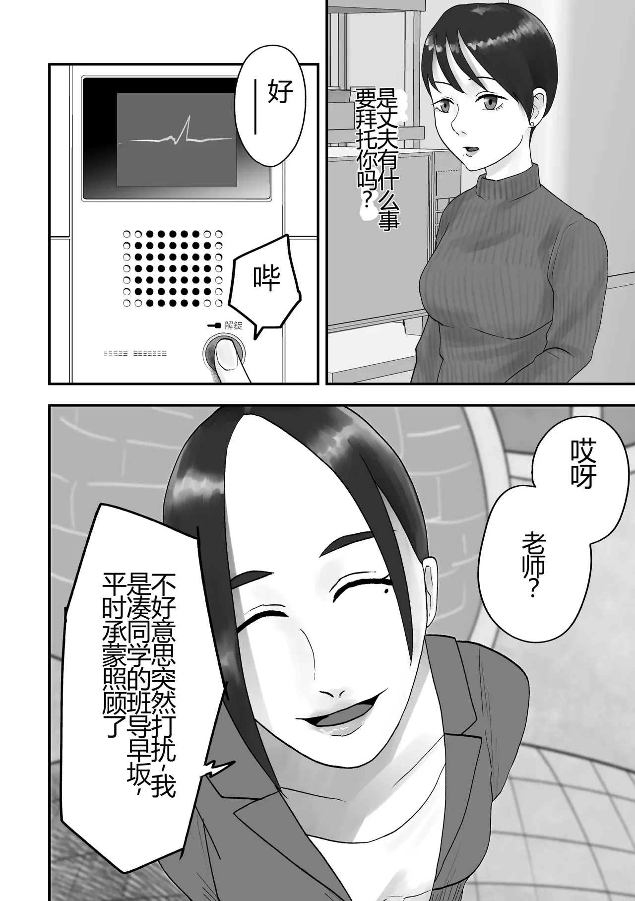Seikaku Kitsume Hitozuma Kyoushi (29), Saimin Contact ni Ochiru. -Classmate no Hahaoya to Ane Hen-