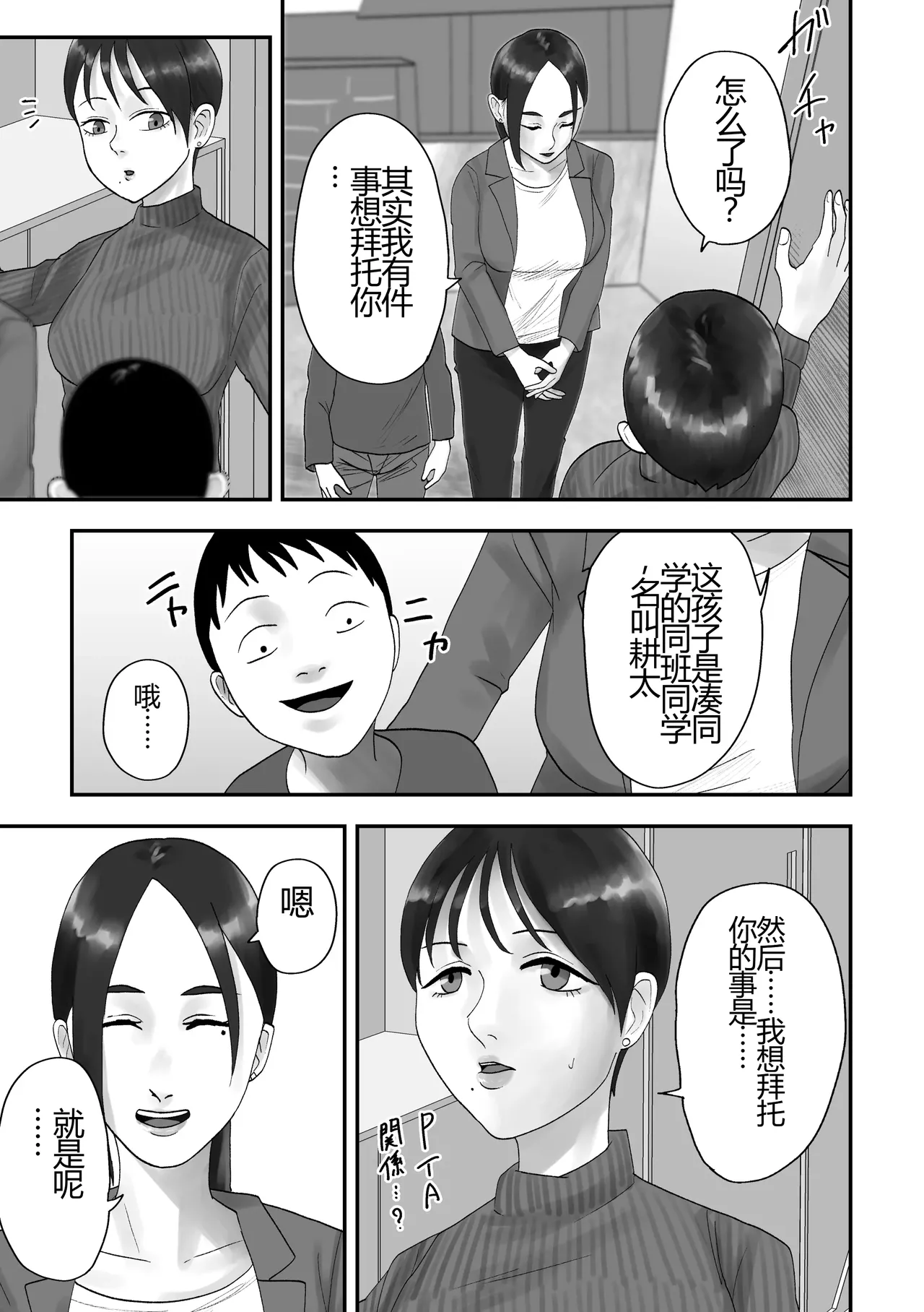 Seikaku Kitsume Hitozuma Kyoushi (29), Saimin Contact ni Ochiru. -Classmate no Hahaoya to Ane Hen-