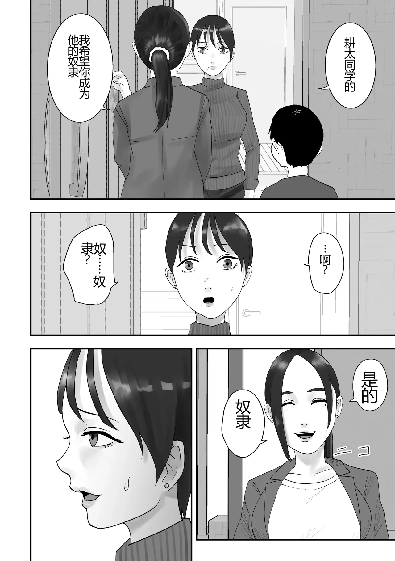 Seikaku Kitsume Hitozuma Kyoushi (29), Saimin Contact ni Ochiru. -Classmate no Hahaoya to Ane Hen-