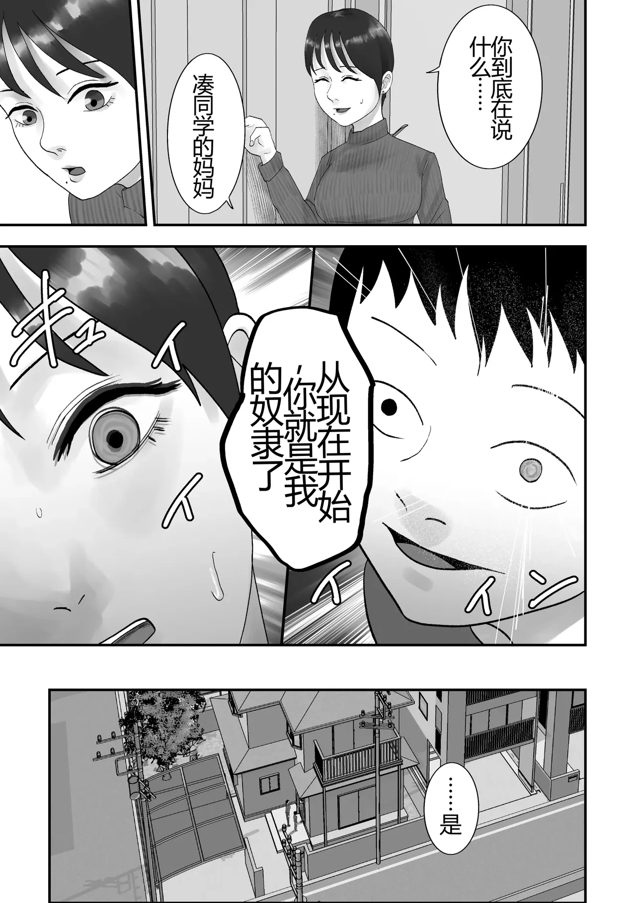 Seikaku Kitsume Hitozuma Kyoushi (29), Saimin Contact ni Ochiru. -Classmate no Hahaoya to Ane Hen-