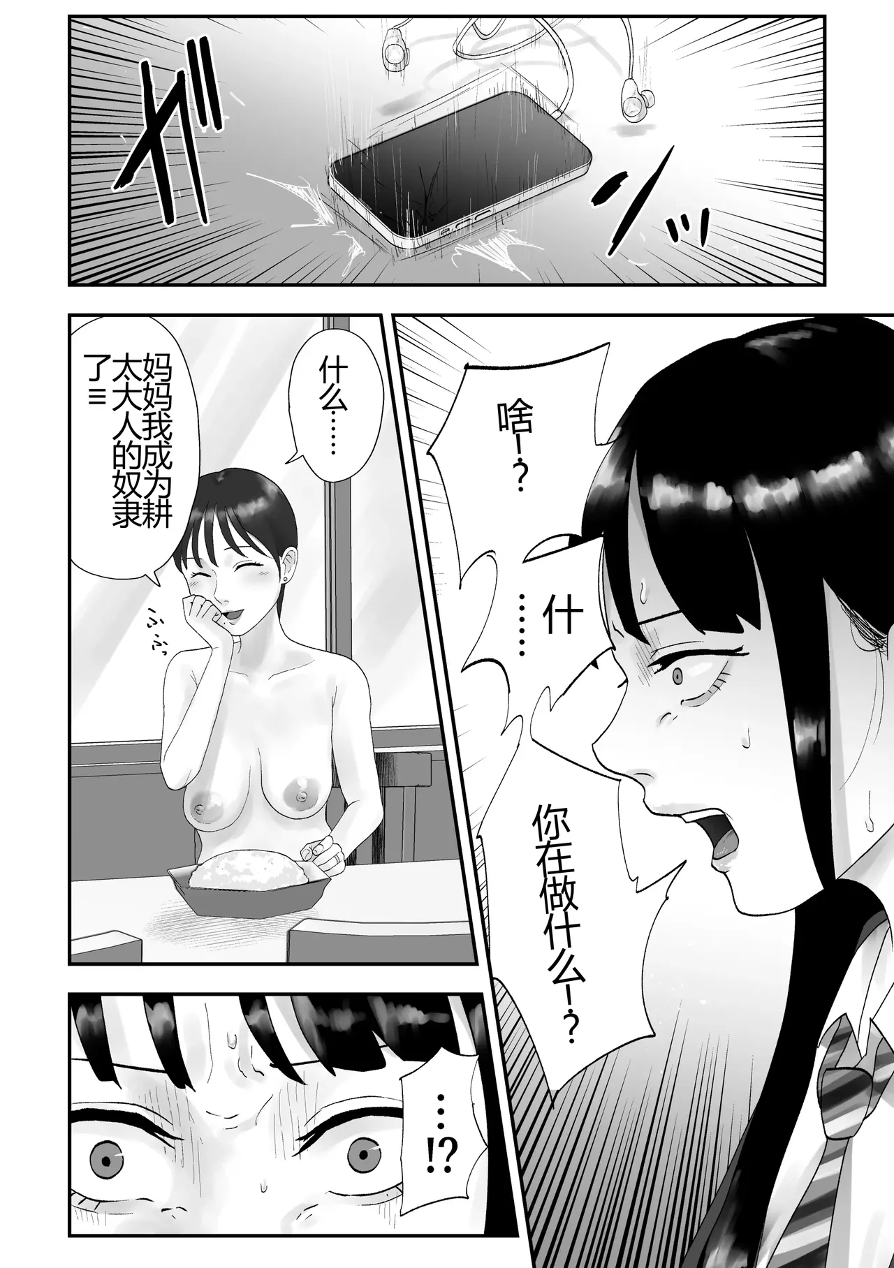 Seikaku Kitsume Hitozuma Kyoushi (29), Saimin Contact ni Ochiru. -Classmate no Hahaoya to Ane Hen-