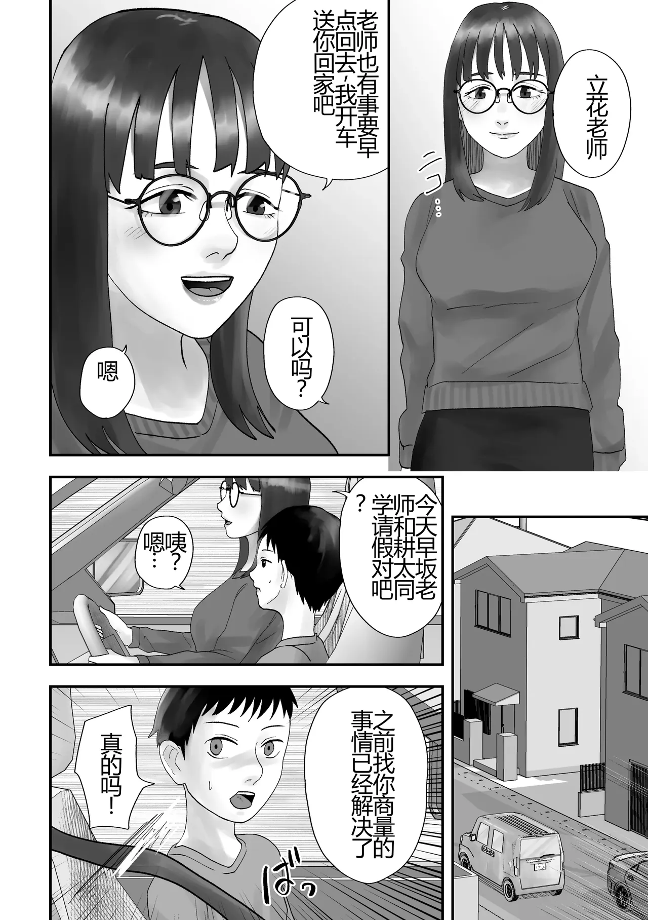 Seikaku Kitsume Hitozuma Kyoushi (29), Saimin Contact ni Ochiru. -Classmate no Hahaoya to Ane Hen-