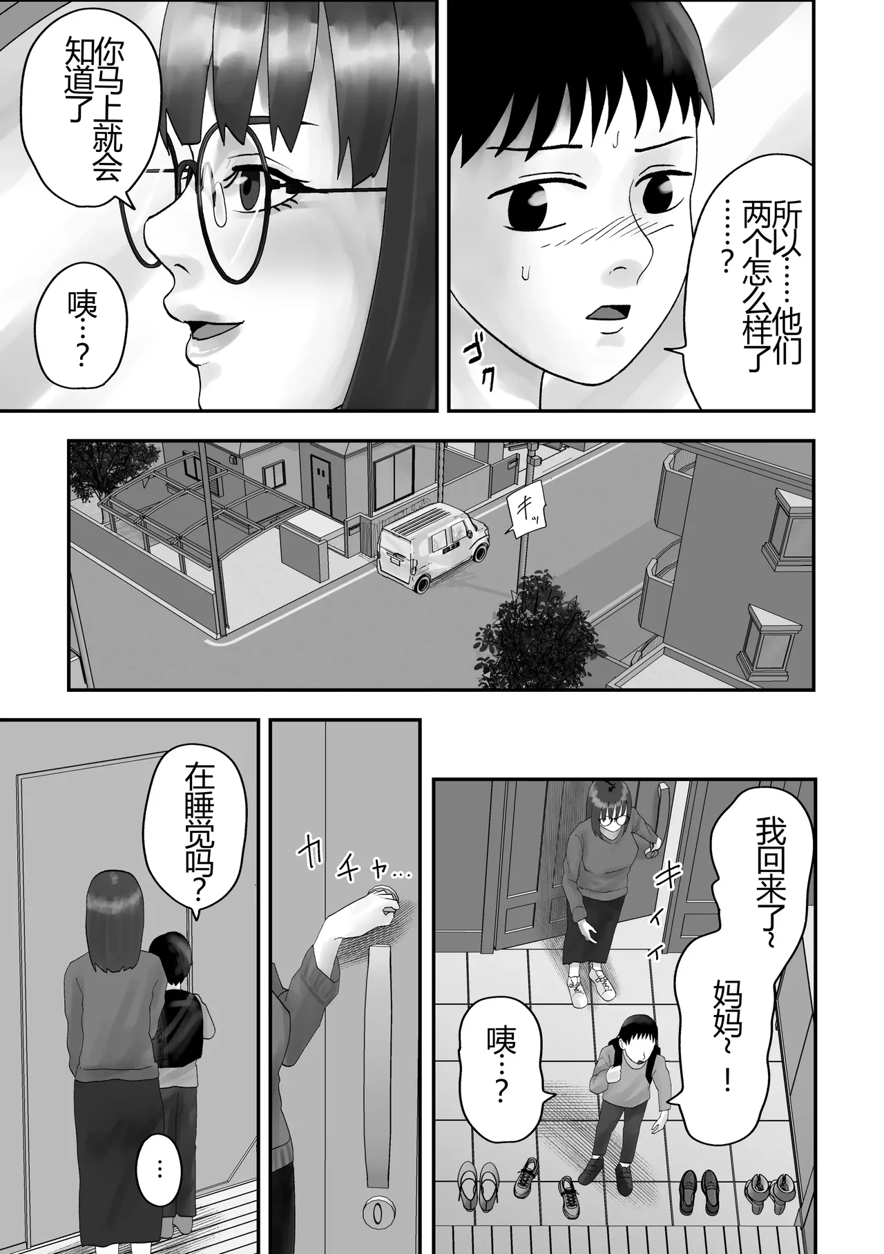 Seikaku Kitsume Hitozuma Kyoushi (29), Saimin Contact ni Ochiru. -Classmate no Hahaoya to Ane Hen-