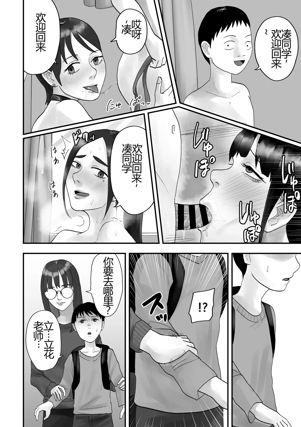 Seikaku Kitsume Hitozuma Kyoushi (29), Saimin Contact ni Ochiru. -Classmate no Hahaoya to Ane Hen-