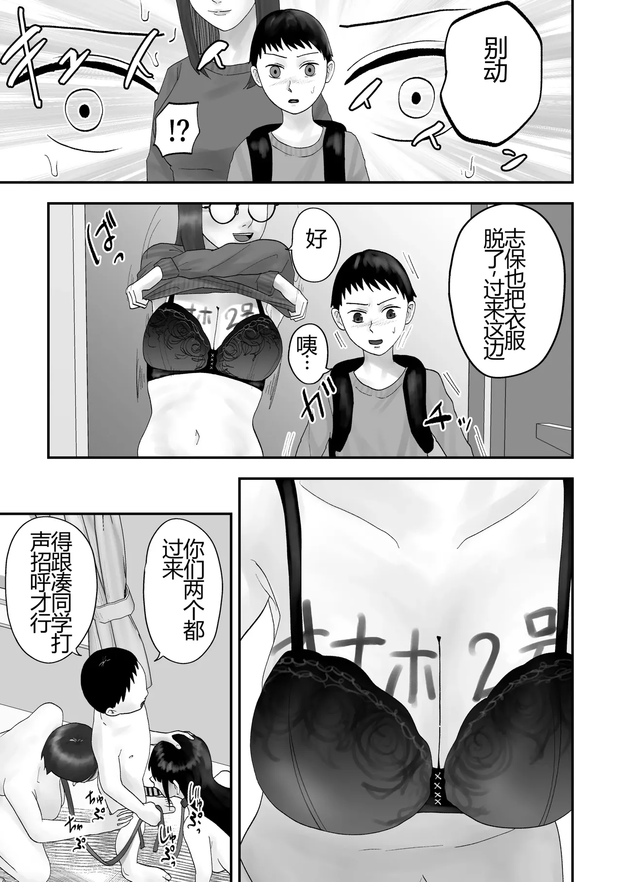 Seikaku Kitsume Hitozuma Kyoushi (29), Saimin Contact ni Ochiru. -Classmate no Hahaoya to Ane Hen-