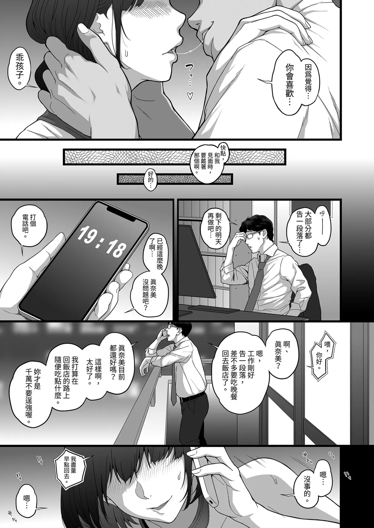 Happy Wedding ~Kyokon ni Otosare Haitoku no Kaikan ni Aragaenaku Natta Niizuma no Himitsu~  Happy Wedding新婚快樂～敗給巨根的新婚人妻無法抗拒背德的快感～