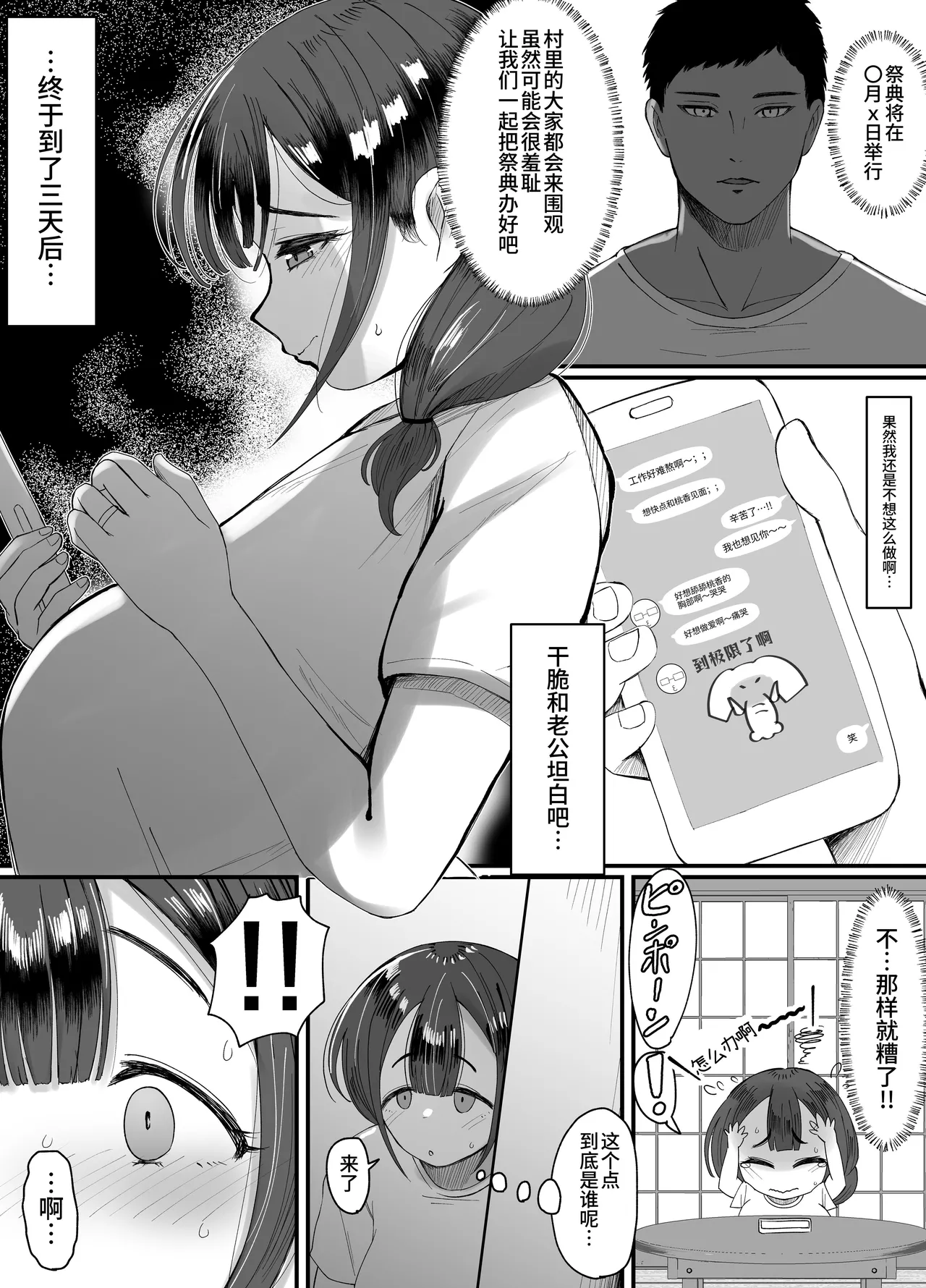 Nagasareyasui Hitozuma (32) ga Inshuu Mura de Miko ni Matsuriagerare Chinpo Ochi Suru Hanashi 3  容易随波逐流的人妻(32岁)在旧习村被立为巫女后堕落于肉棒的故事3
