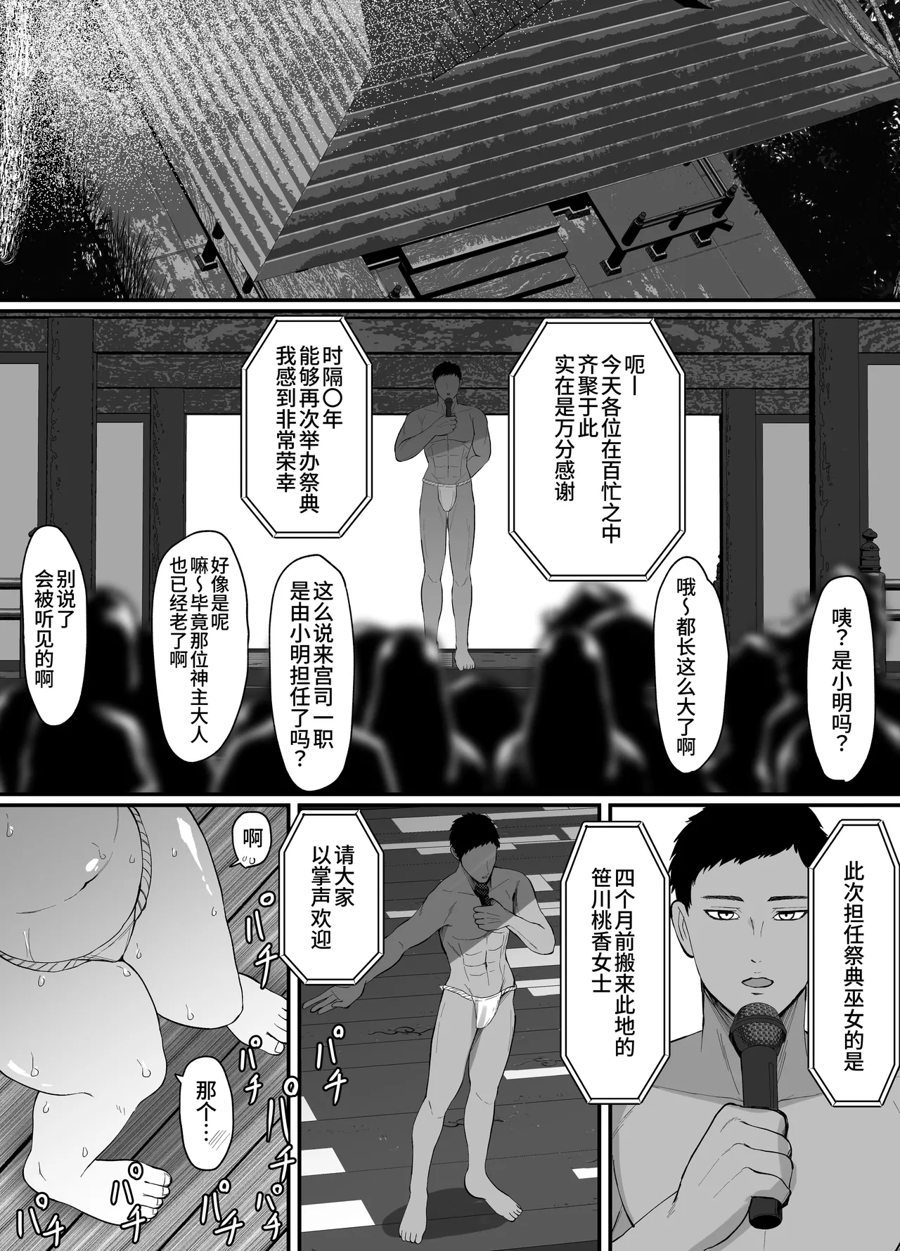 Nagasareyasui Hitozuma (32) ga Inshuu Mura de Miko ni Matsuriagerare Chinpo Ochi Suru Hanashi 3  容易随波逐流的人妻(32岁)在旧习村被立为巫女后堕落于肉棒的故事3
