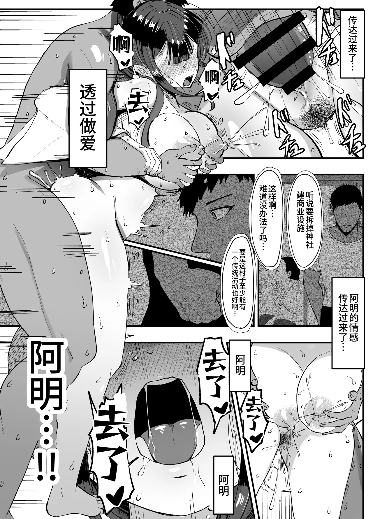 Nagasareyasui Hitozuma (32) ga Inshuu Mura de Miko ni Matsuriagerare Chinpo Ochi Suru Hanashi 3  容易随波逐流的人妻(32岁)在旧习村被立为巫女后堕落于肉棒的故事3
