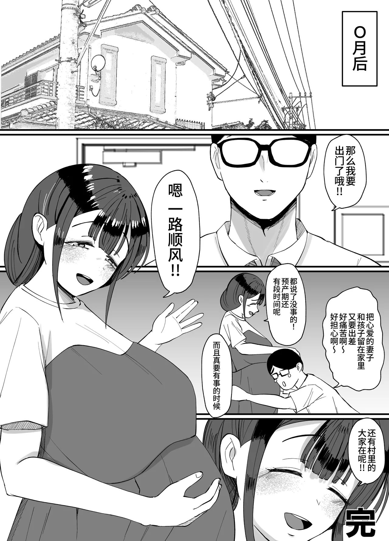 Nagasareyasui Hitozuma (32) ga Inshuu Mura de Miko ni Matsuriagerare Chinpo Ochi Suru Hanashi 3  容易随波逐流的人妻(32岁)在旧习村被立为巫女后堕落于肉棒的故事3