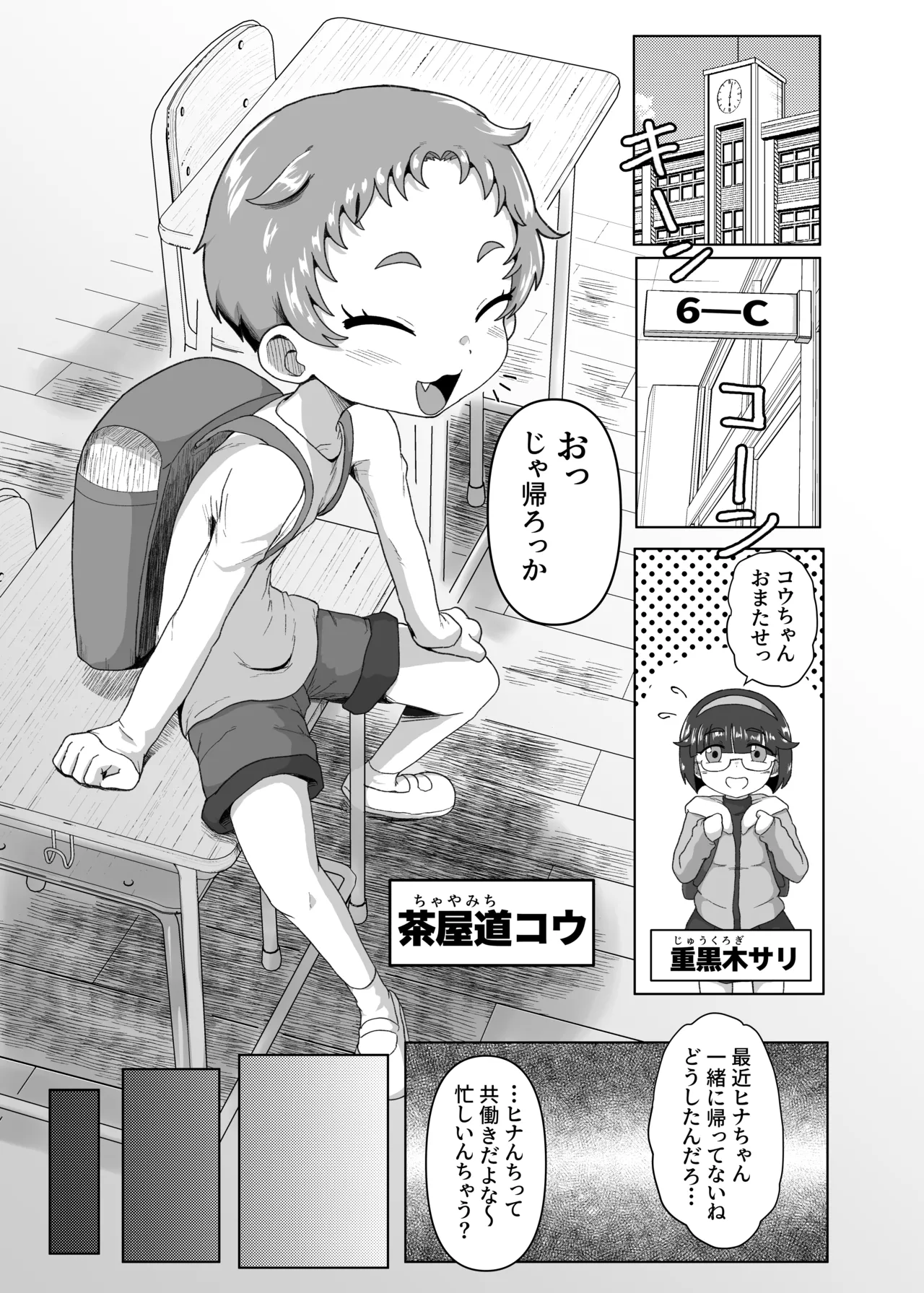 Gakuen no Youmuin-san 2