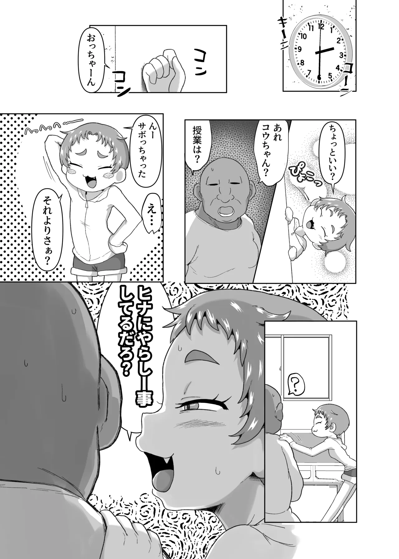 Gakuen no Youmuin-san 2