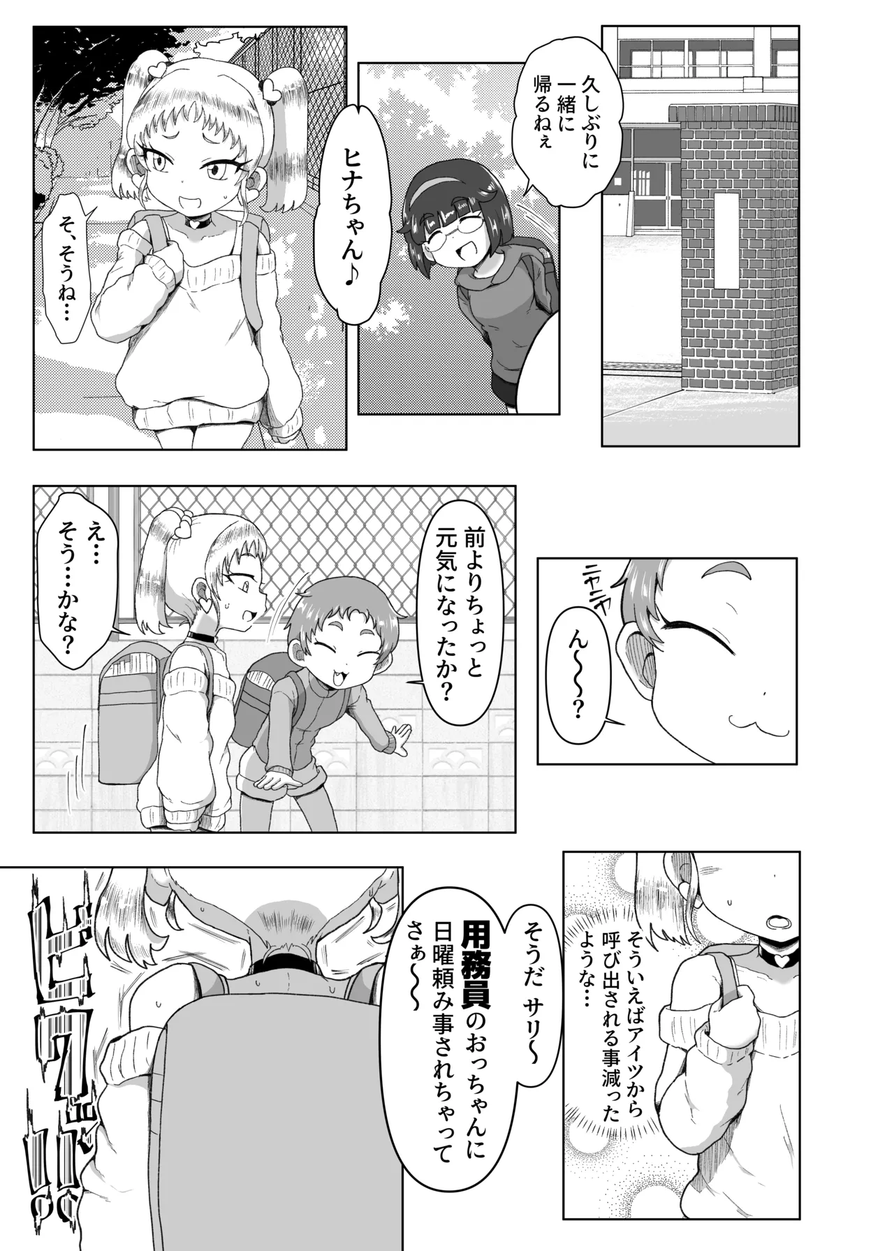 Gakuen no Youmuin-san 2