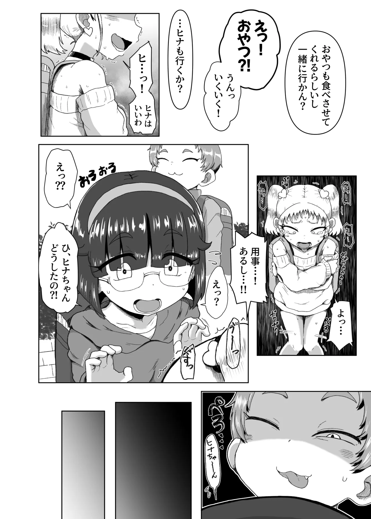 Gakuen no Youmuin-san 2
