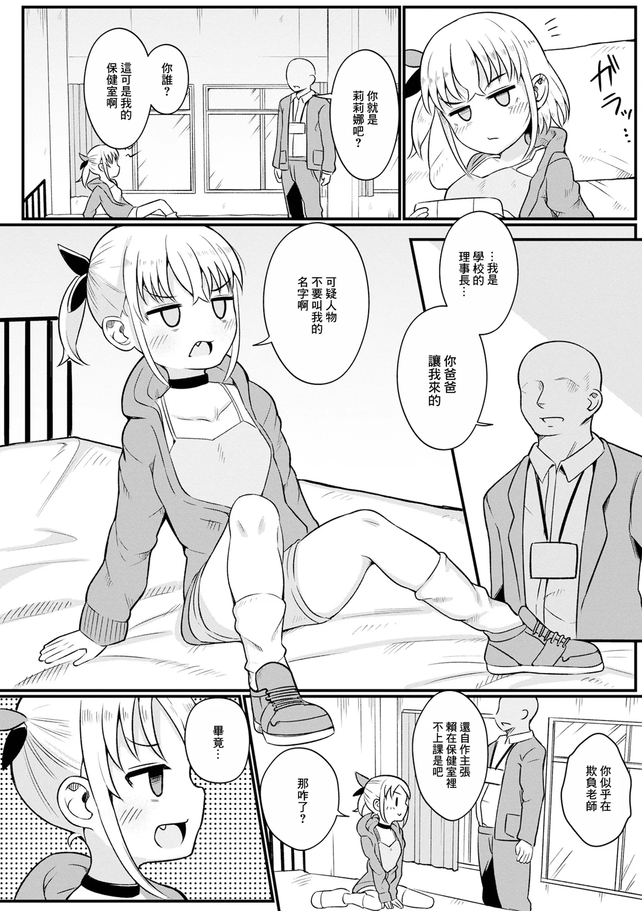 Namaiki Mesugaki no Shitsukekata