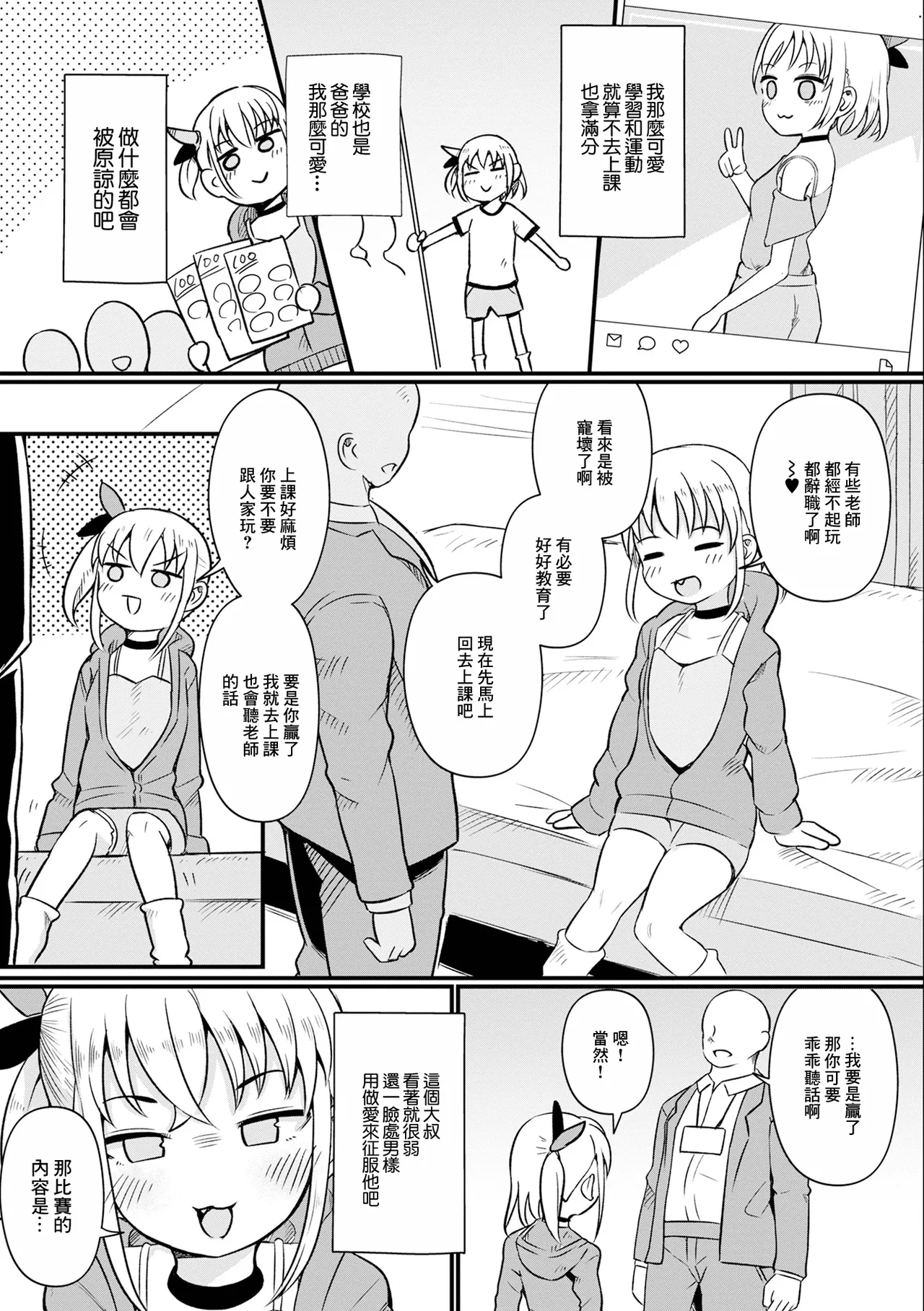 Namaiki Mesugaki no Shitsukekata