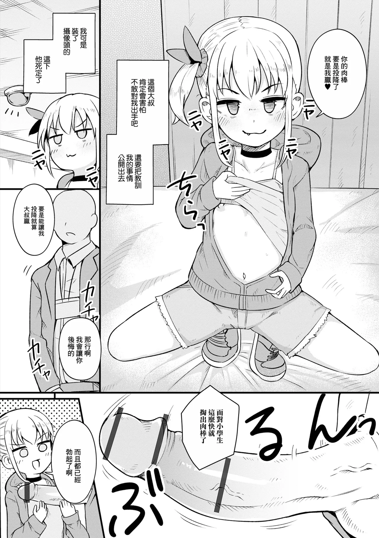 Namaiki Mesugaki no Shitsukekata