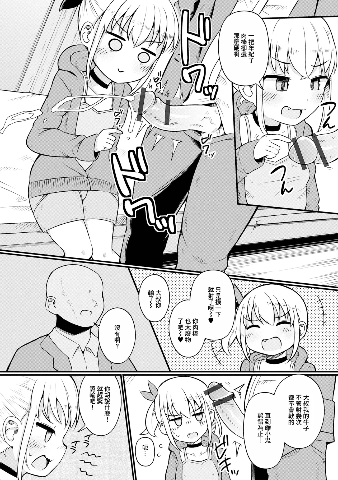 Namaiki Mesugaki no Shitsukekata