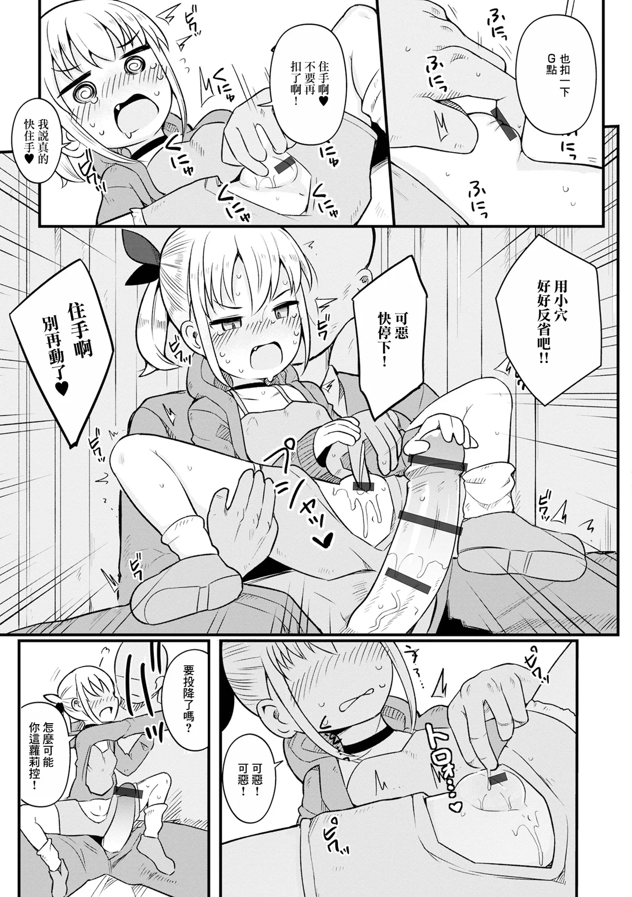 Namaiki Mesugaki no Shitsukekata