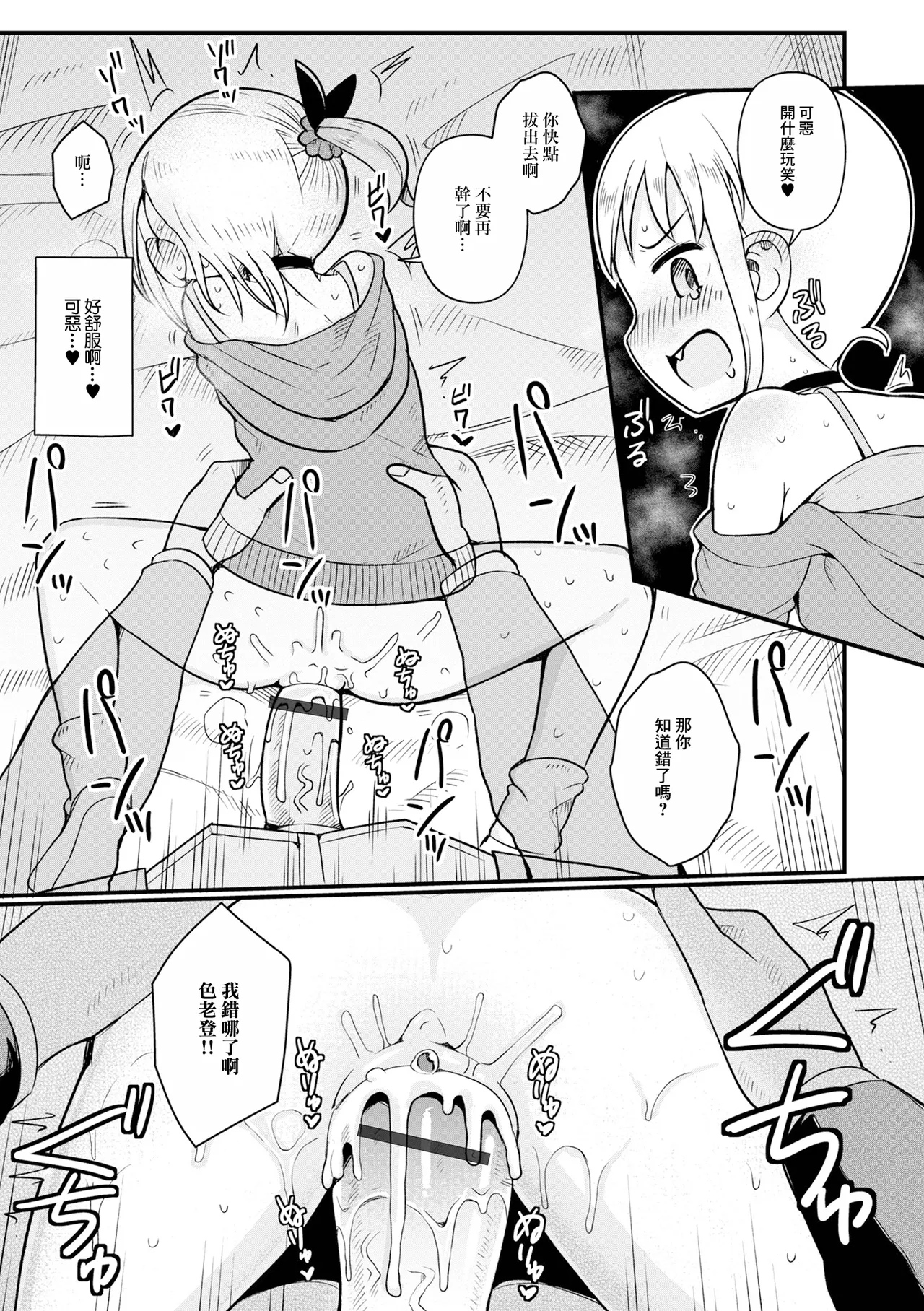 Namaiki Mesugaki no Shitsukekata