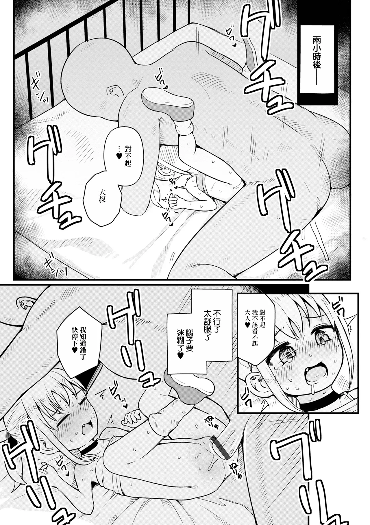 Namaiki Mesugaki no Shitsukekata