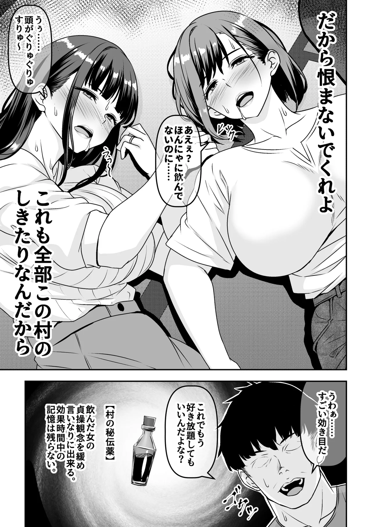 Inshuu Mura no Dousoukai wa Hitozuma ni Natta Doukyuusei ni Deisui Takuran Rape Shihoudai