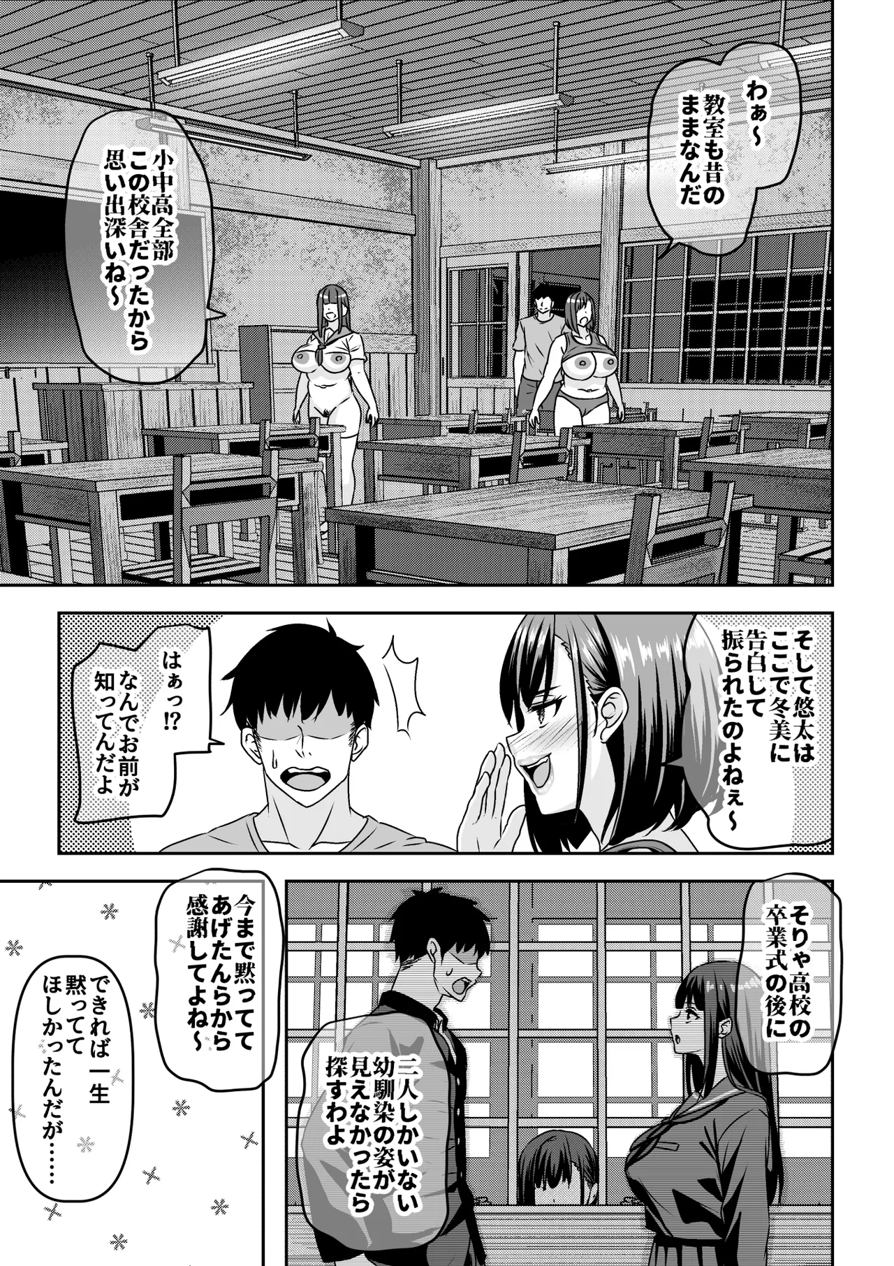 Inshuu Mura no Dousoukai wa Hitozuma ni Natta Doukyuusei ni Deisui Takuran Rape Shihoudai