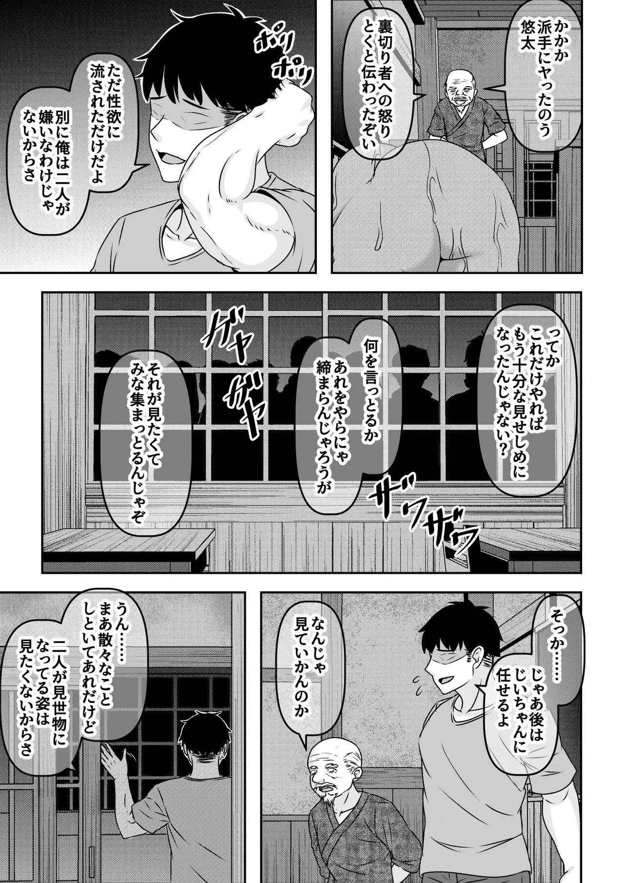 Inshuu Mura no Dousoukai wa Hitozuma ni Natta Doukyuusei ni Deisui Takuran Rape Shihoudai