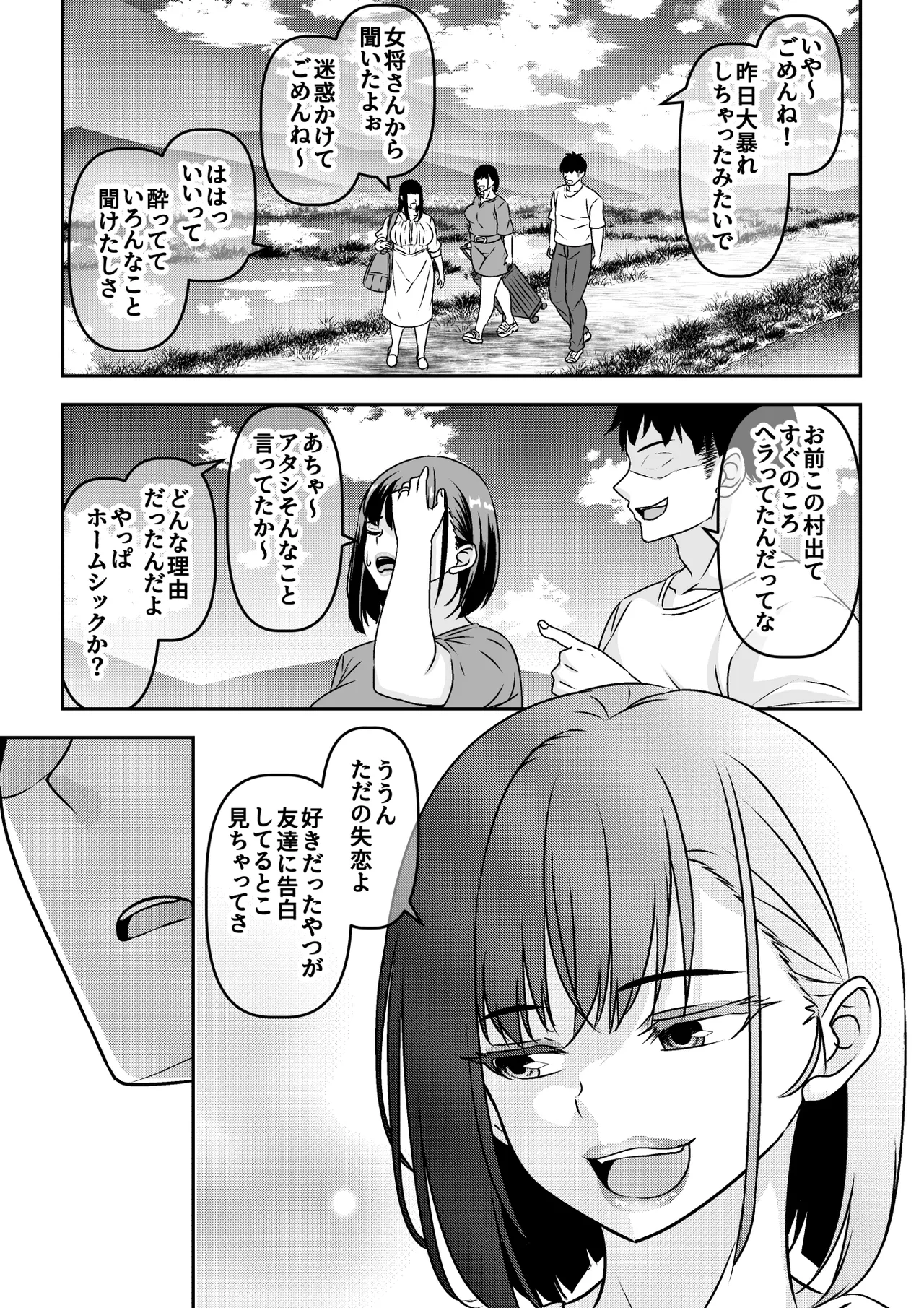 Inshuu Mura no Dousoukai wa Hitozuma ni Natta Doukyuusei ni Deisui Takuran Rape Shihoudai