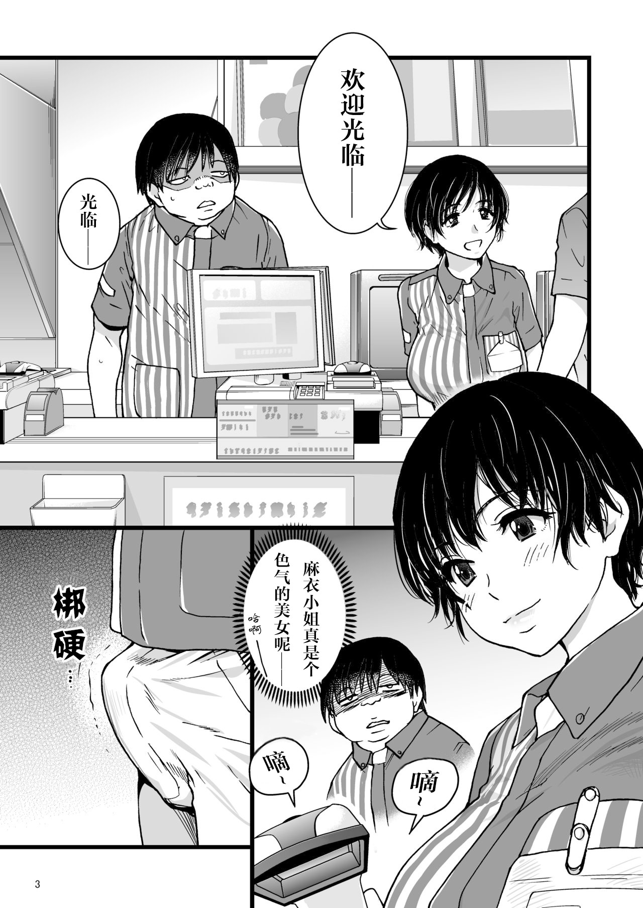 Hitozuma Saimin Conveni Nikubenki