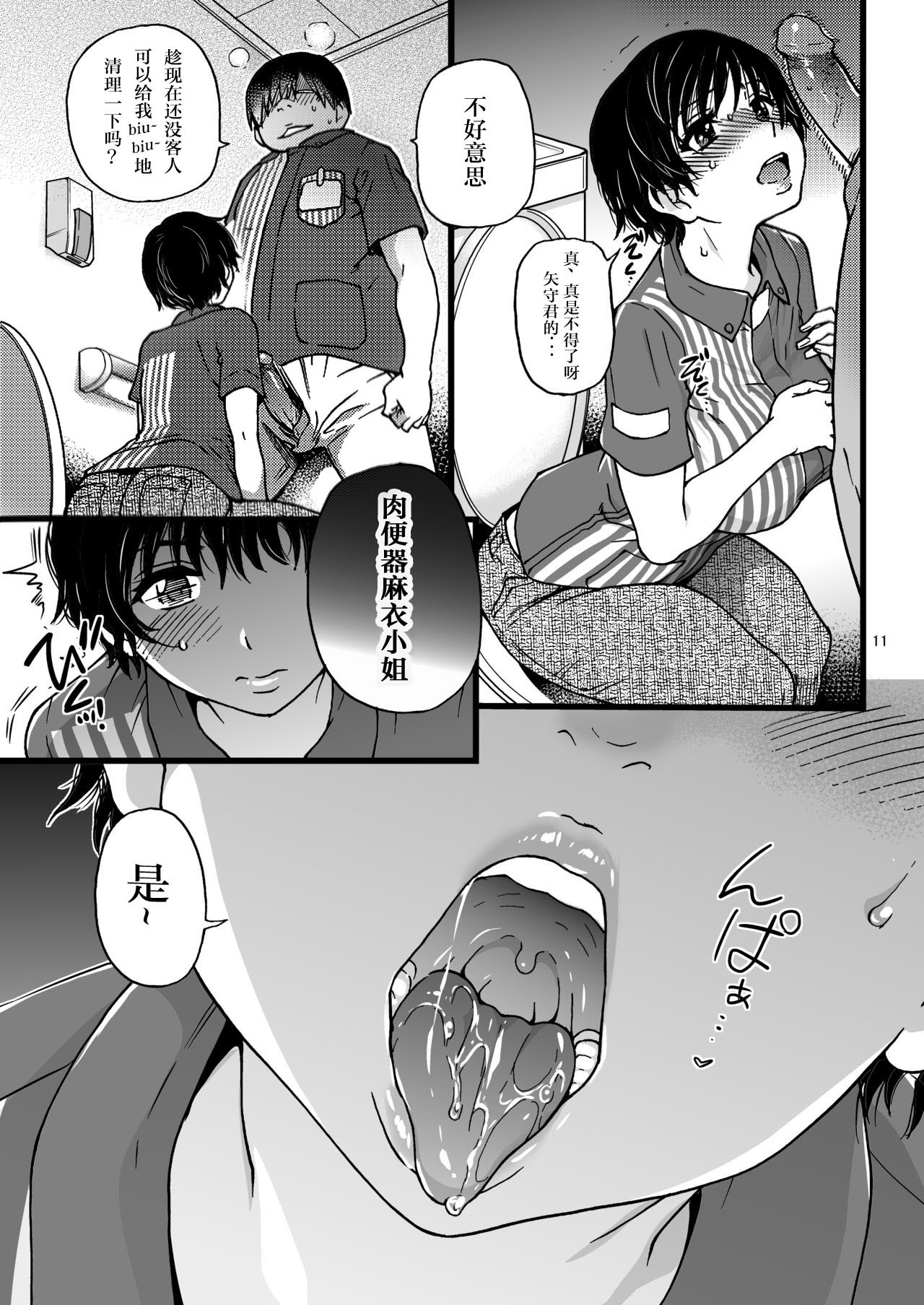 Hitozuma Saimin Conveni Nikubenki