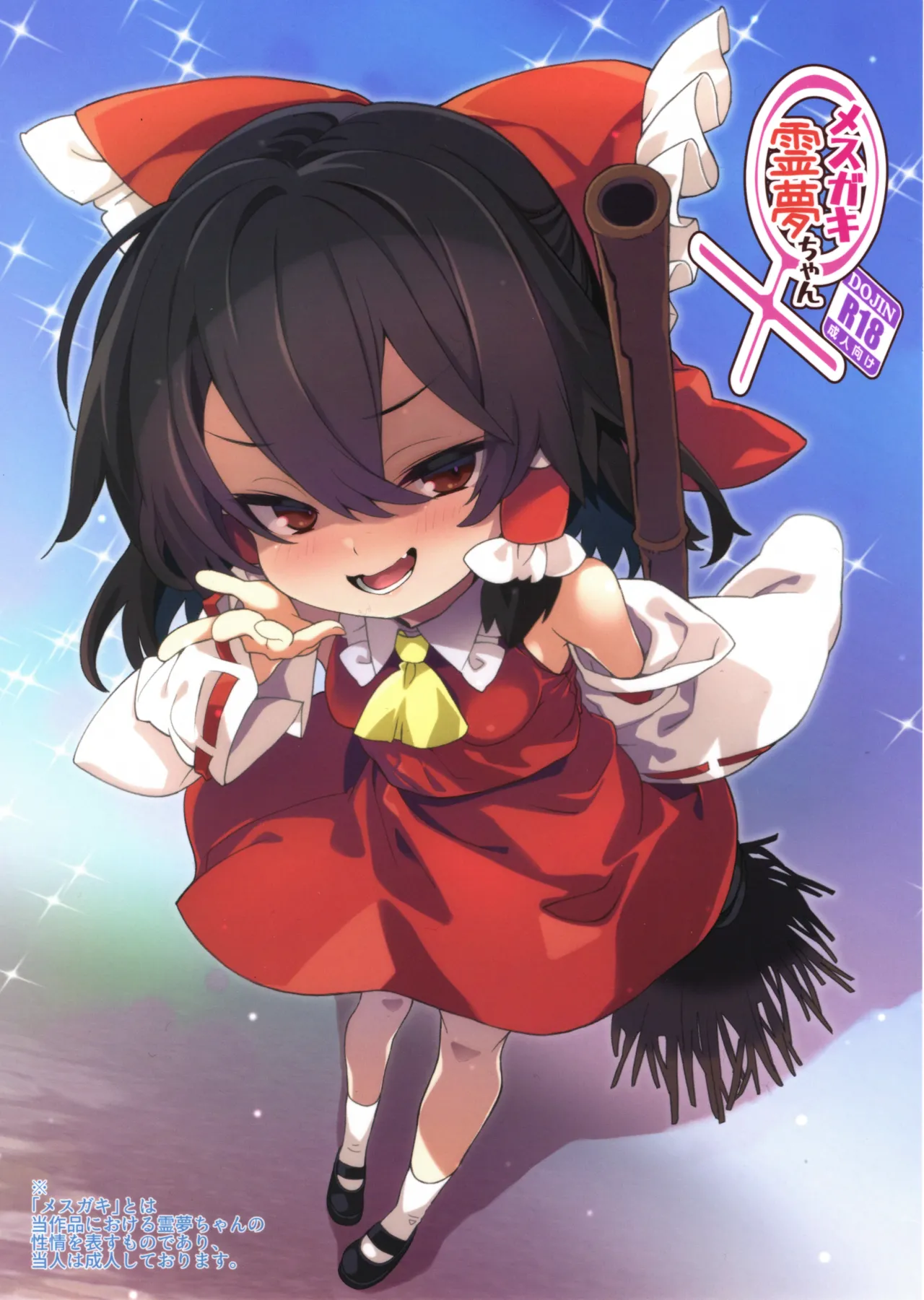 Mesugaki Reimu-chan