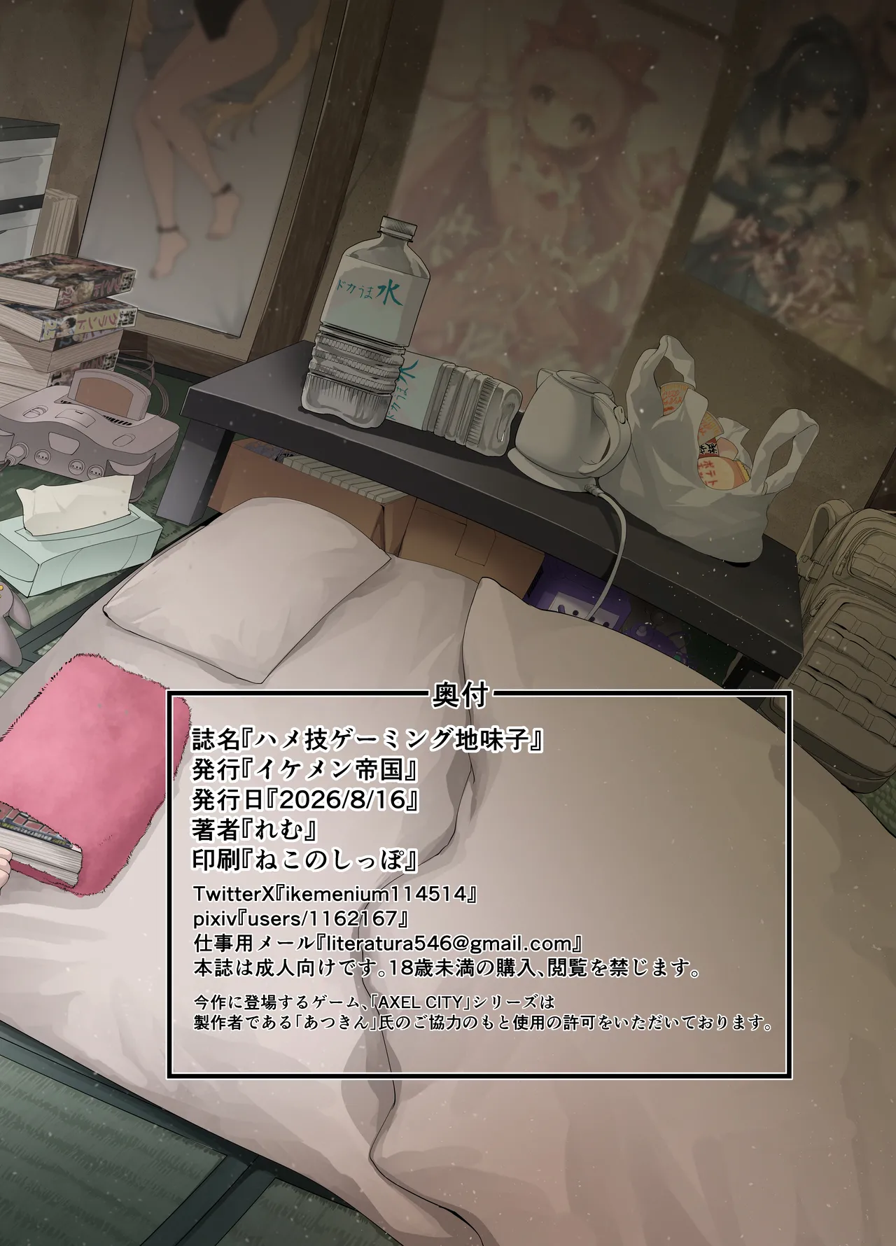 Hamewaza Gaming Jimiko