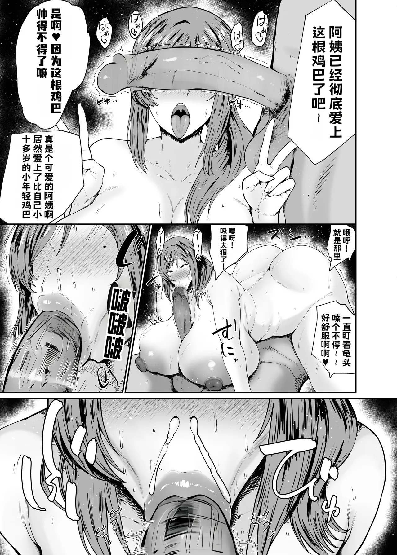 Hitozuma no Oba-san o Saimin de Kyouseiteki ni Koibito Onaho ni Shichatta Hanashi  人妻阿姨! 用催眠术强行把她变成恋人自慰飞机的故事