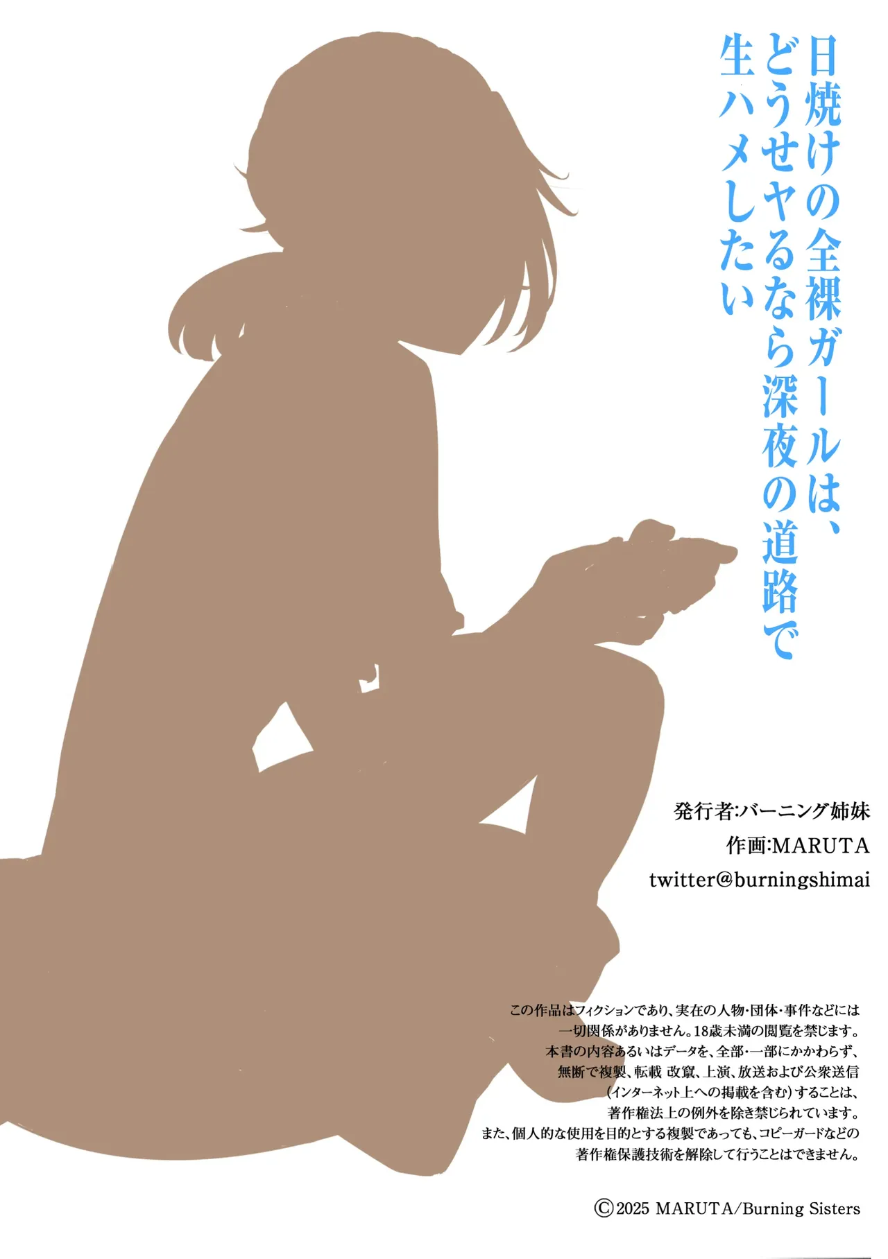 Hiyake no Zenra Girl wa, Douse Yaru nara Shinya no Douro de Namahame shitai
