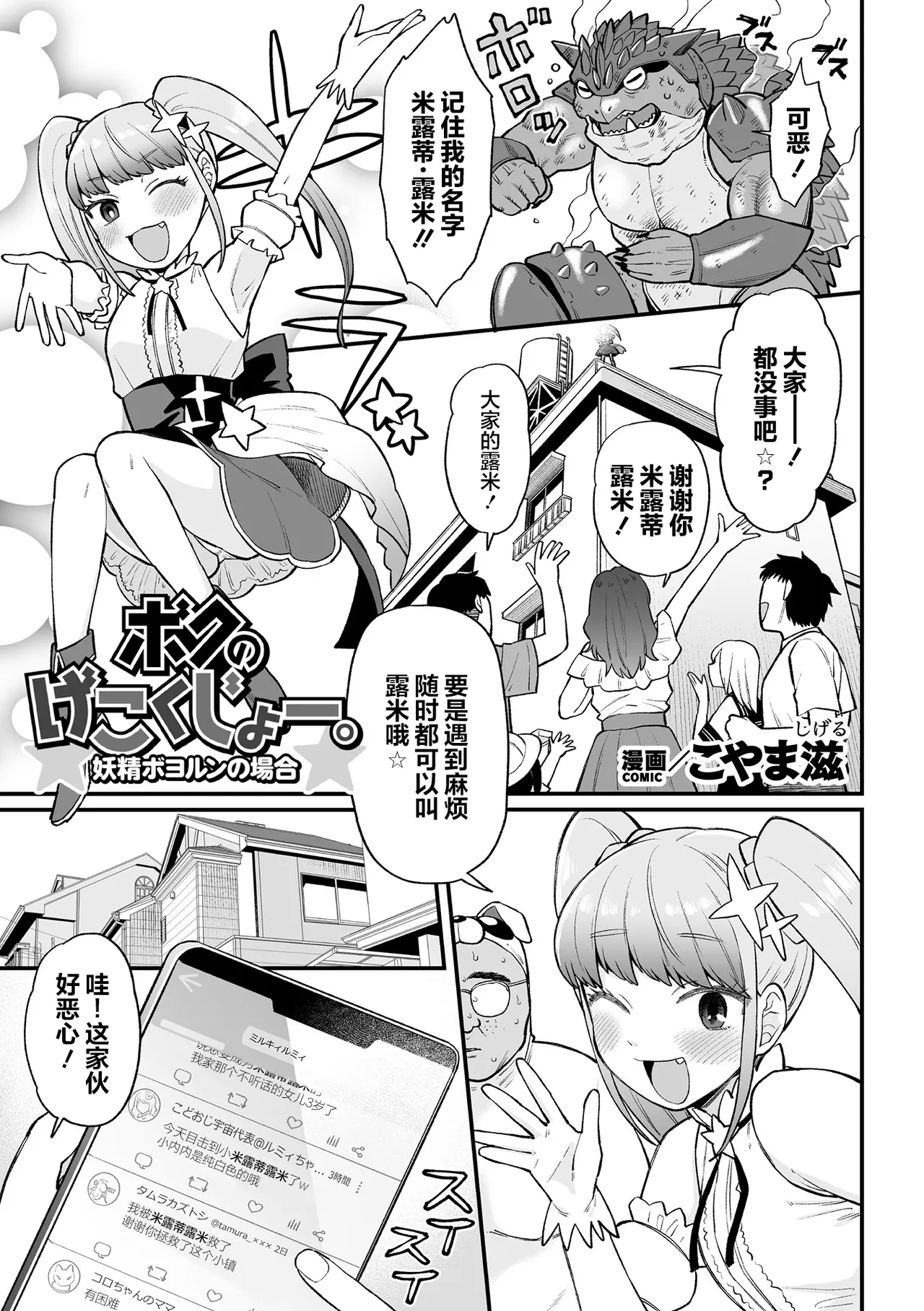 2D Comic Magazine Mesugaki Henshin Heroine Seisai Wakarase-bou ni wa Katemasen deshita! Vol. 3